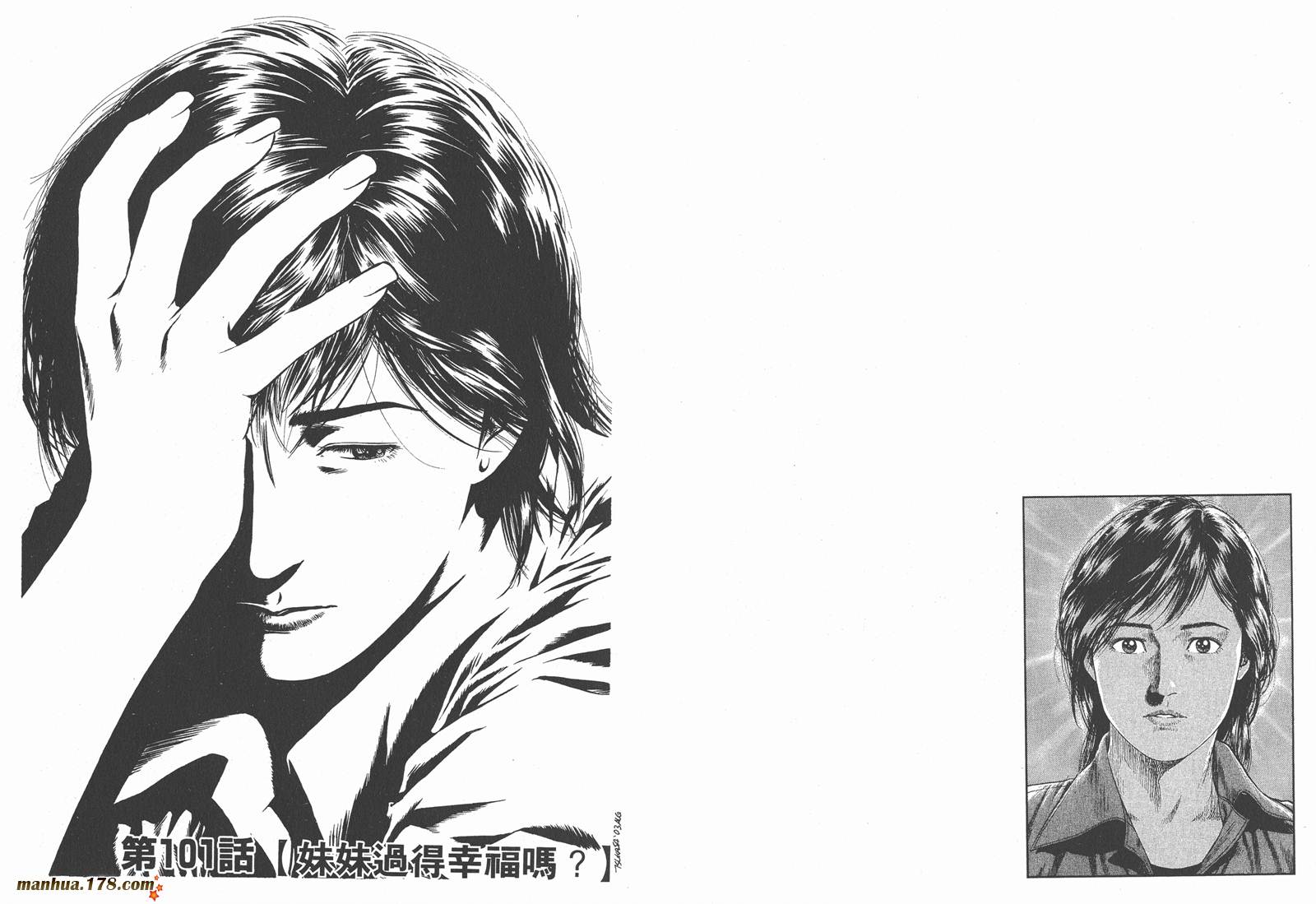 天使心 第10卷 第12页