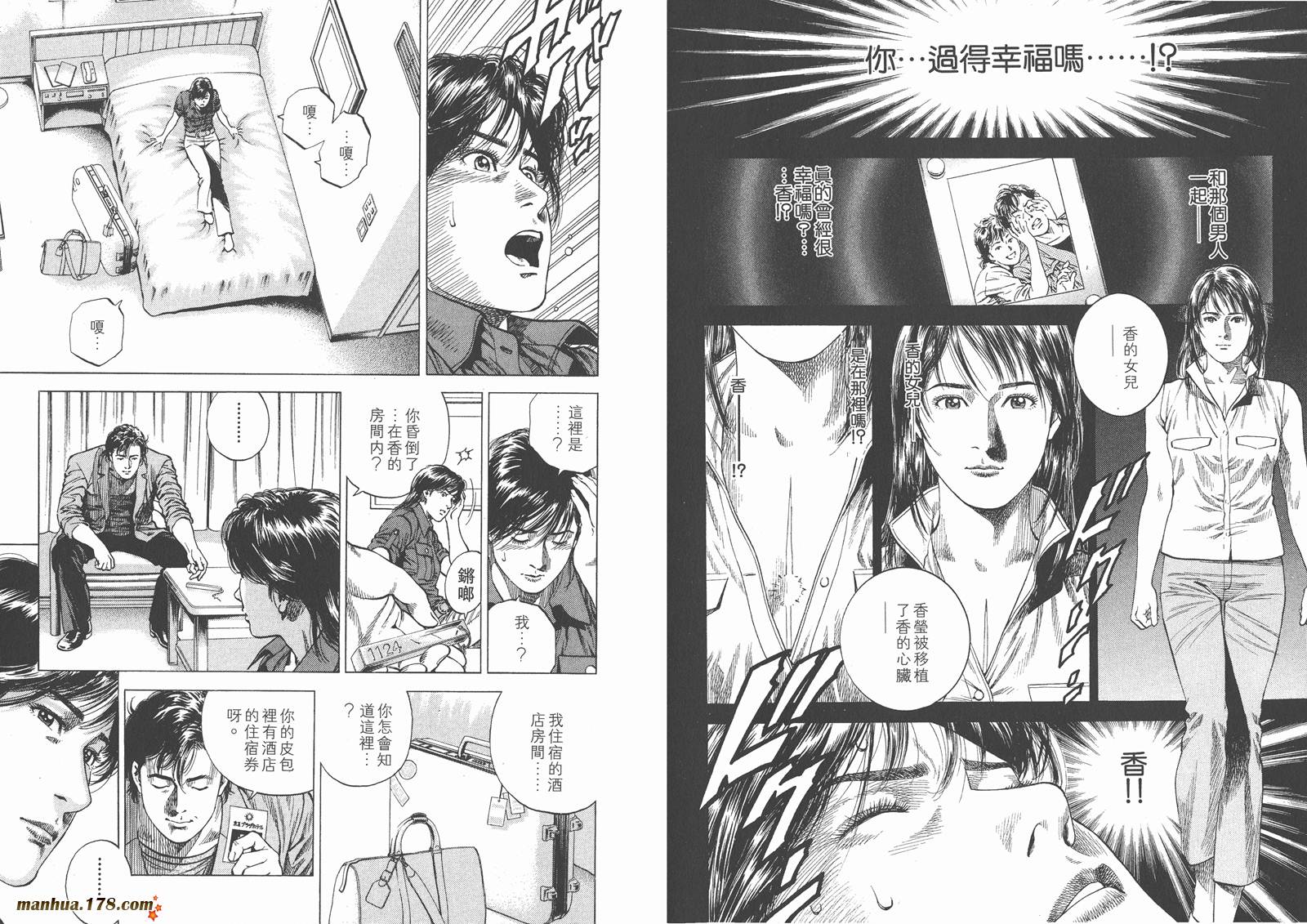 天使心 第10卷 第13页