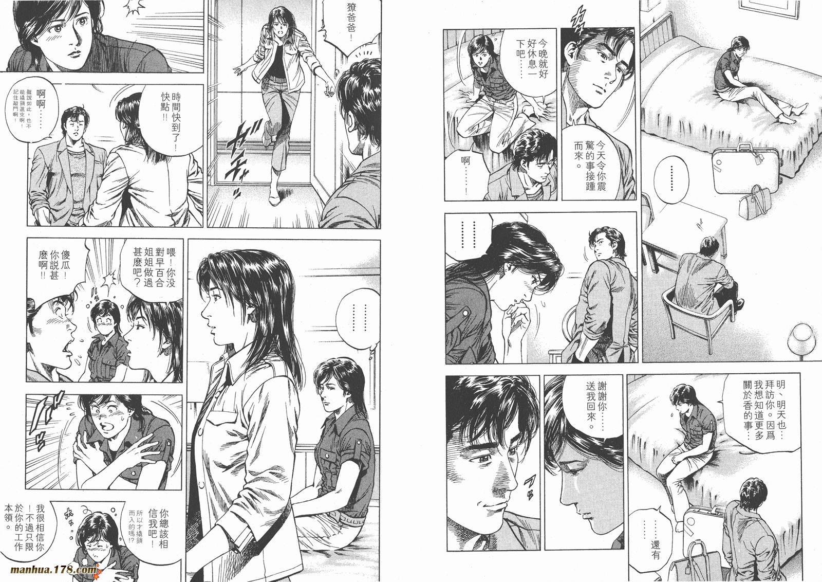 天使心 第10卷 第14页