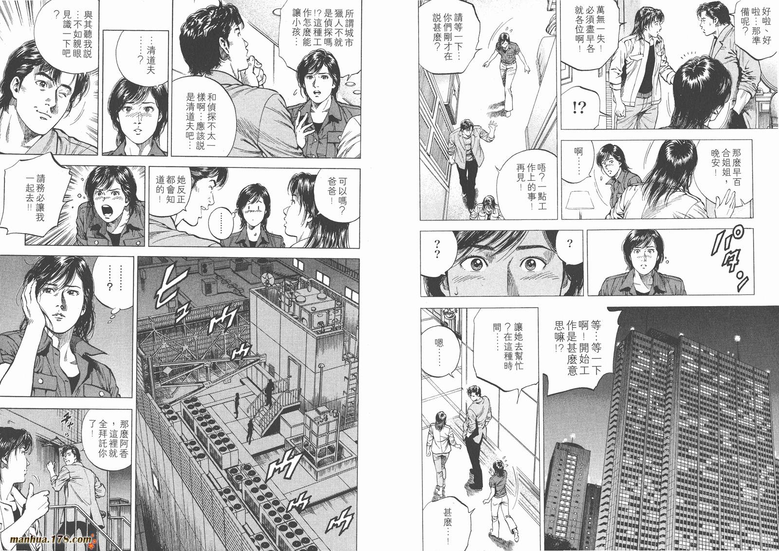 天使心 第10卷 第15页