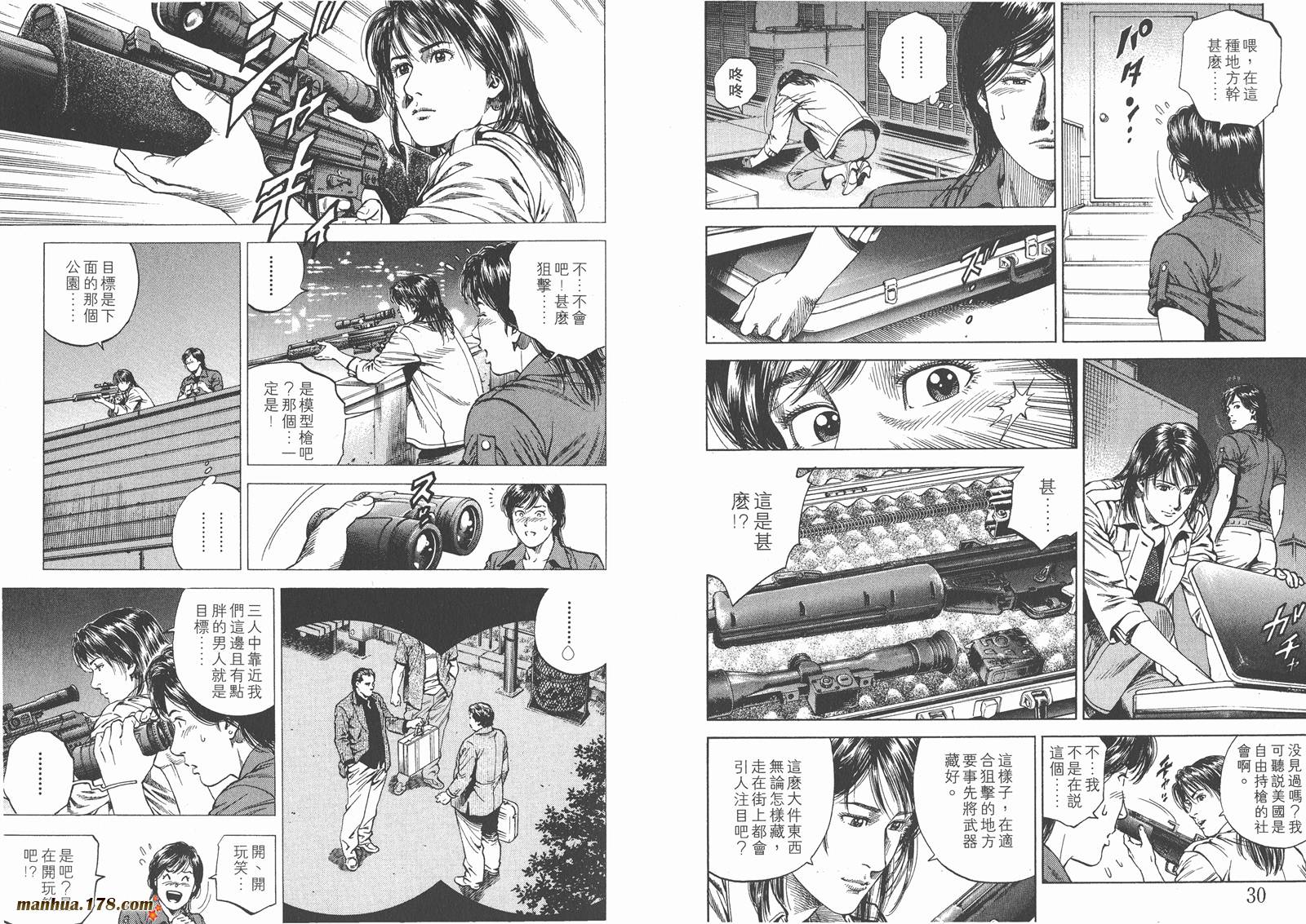 天使心 第10卷 第16页