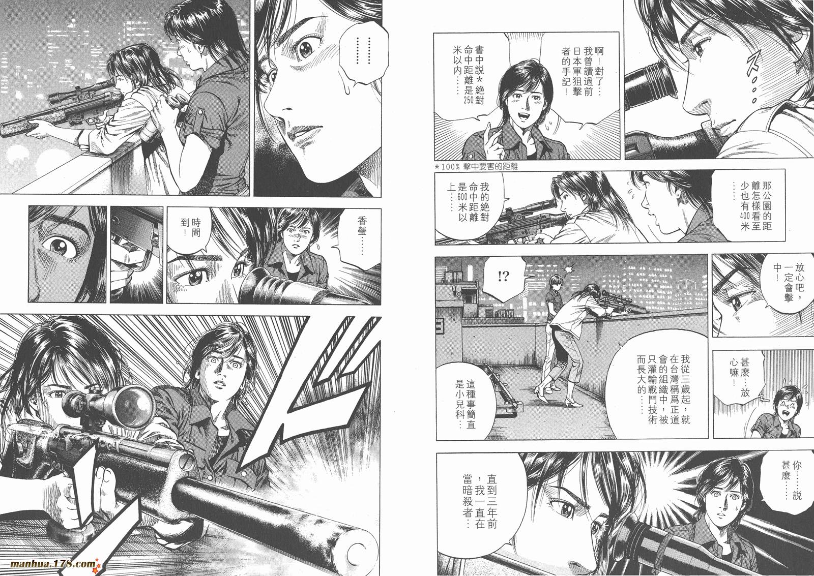 天使心 第10卷 第17页