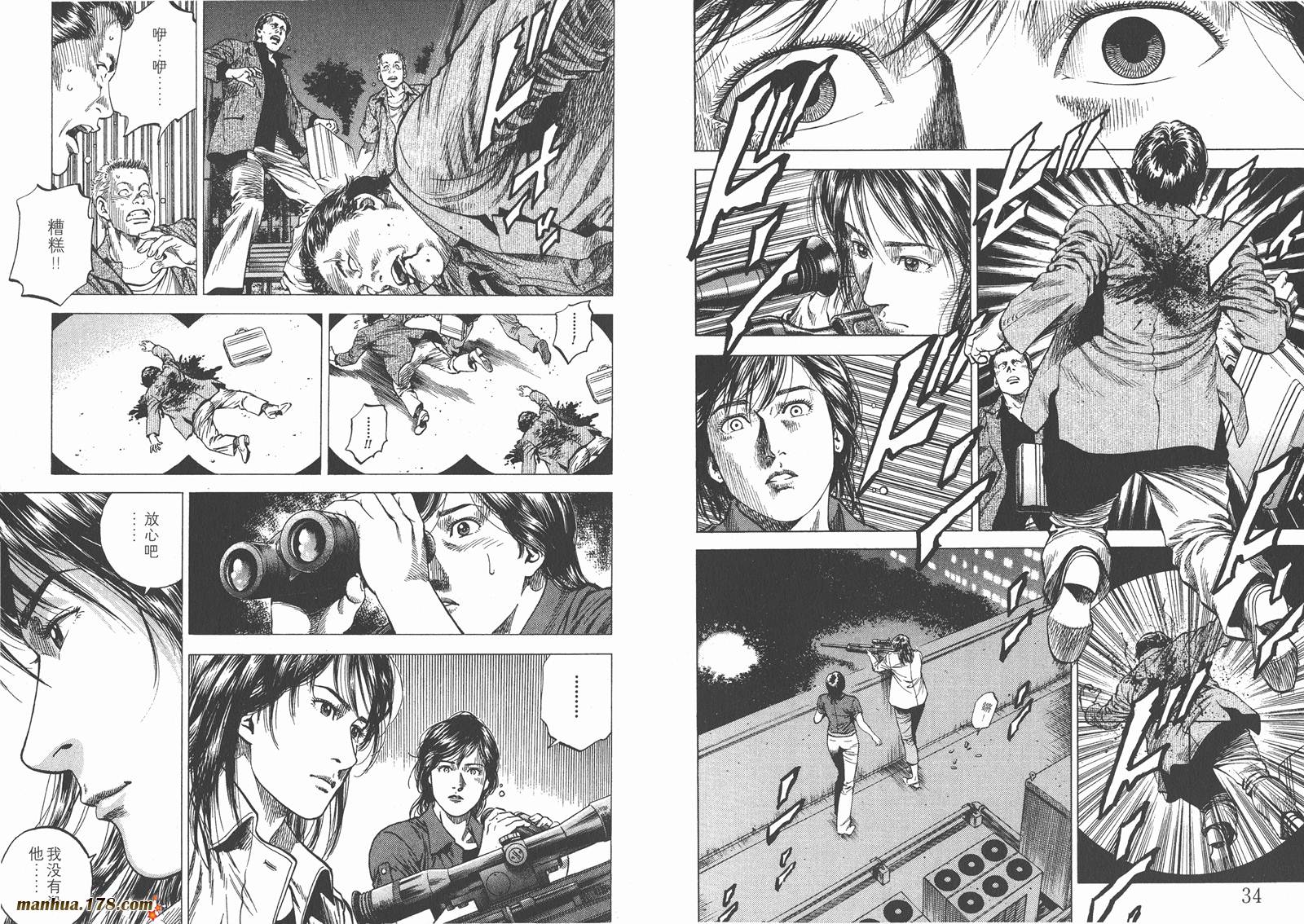 天使心 第10卷 第18页