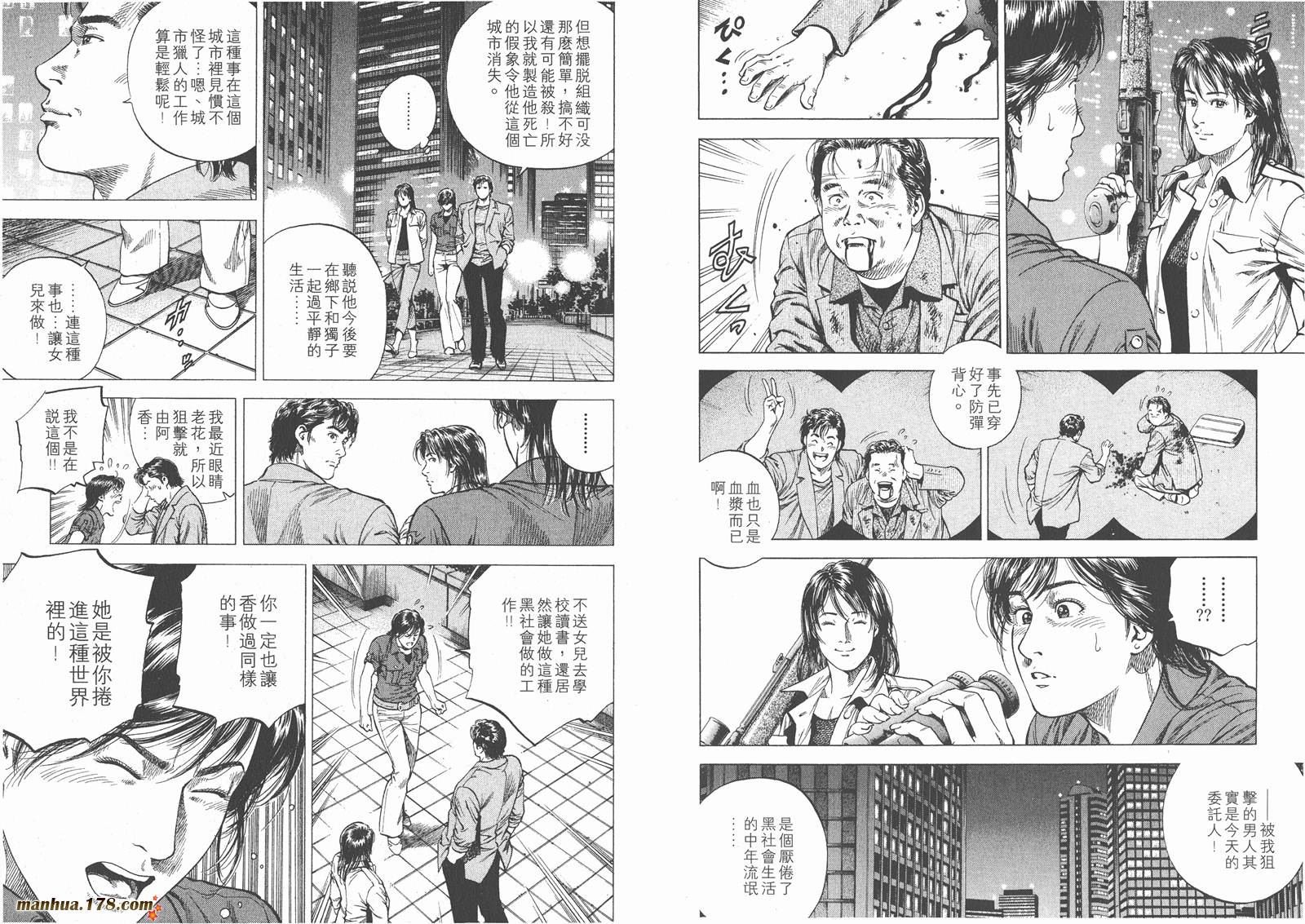 天使心 第10卷 第19页