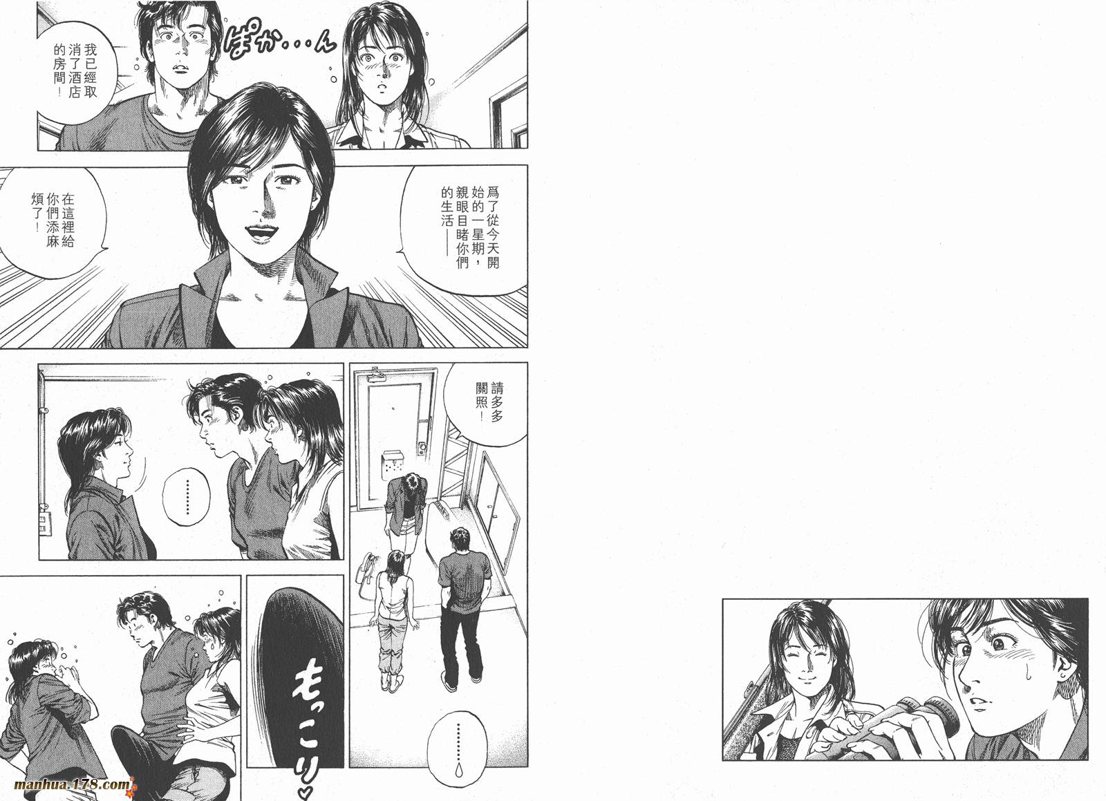 天使心 第10卷 第21页