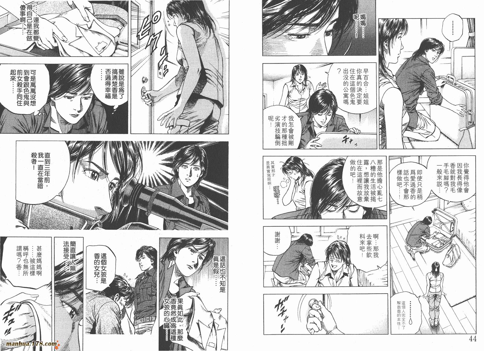 天使心 第10卷 第23页