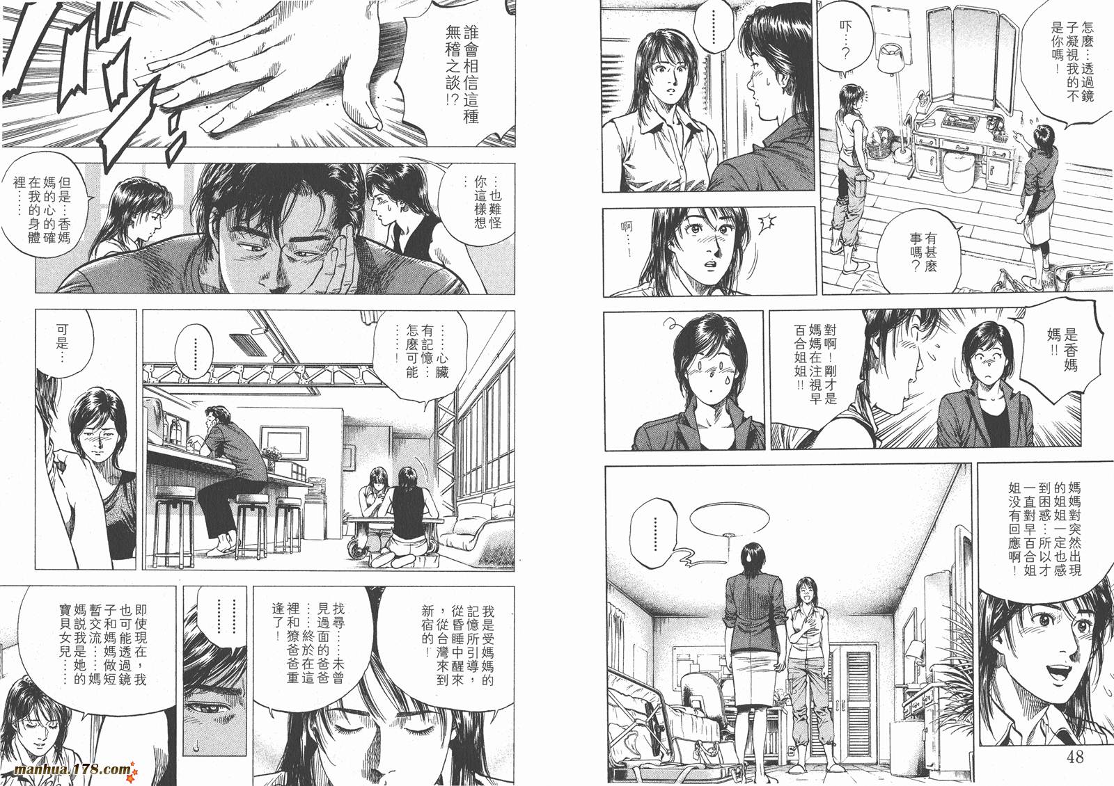 天使心 第10卷 第25页