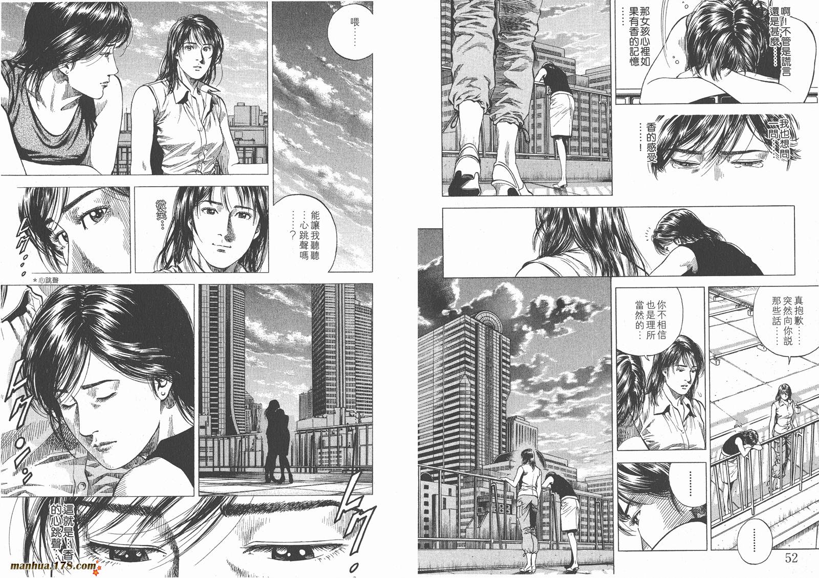 天使心 第10卷 第27页