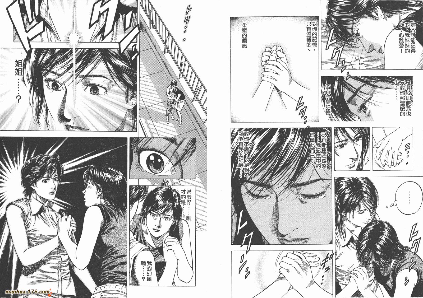 天使心 第10卷 第28页