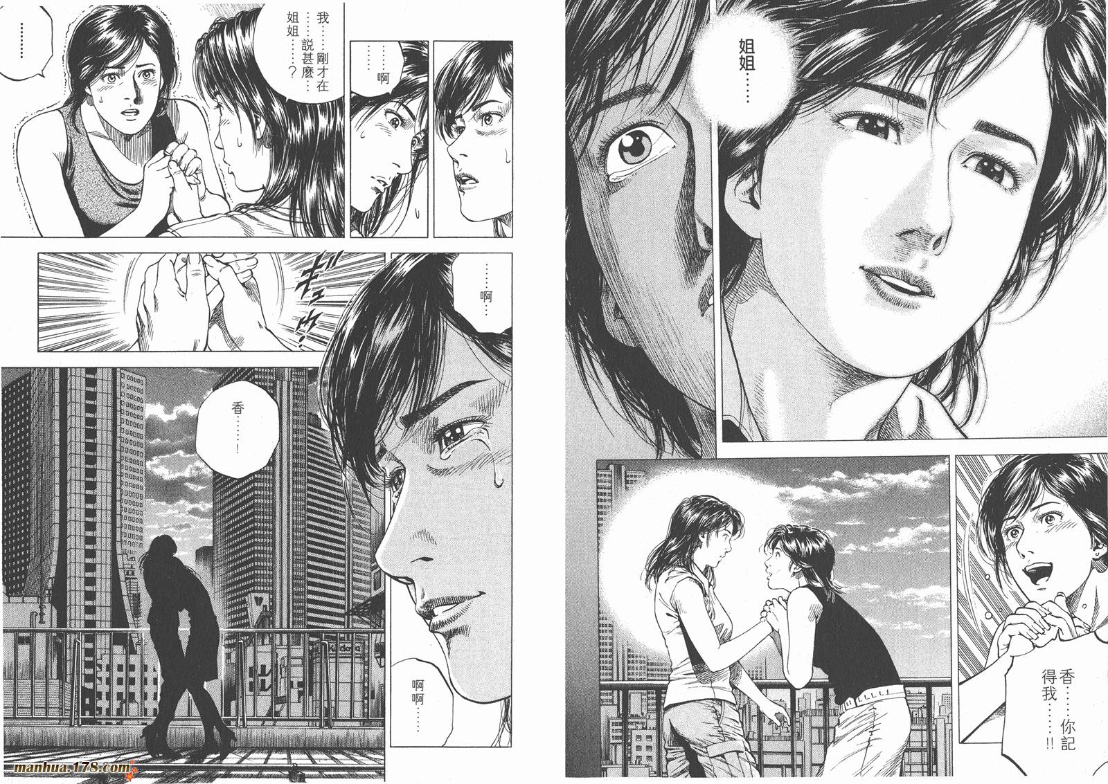 天使心 第10卷 第29页