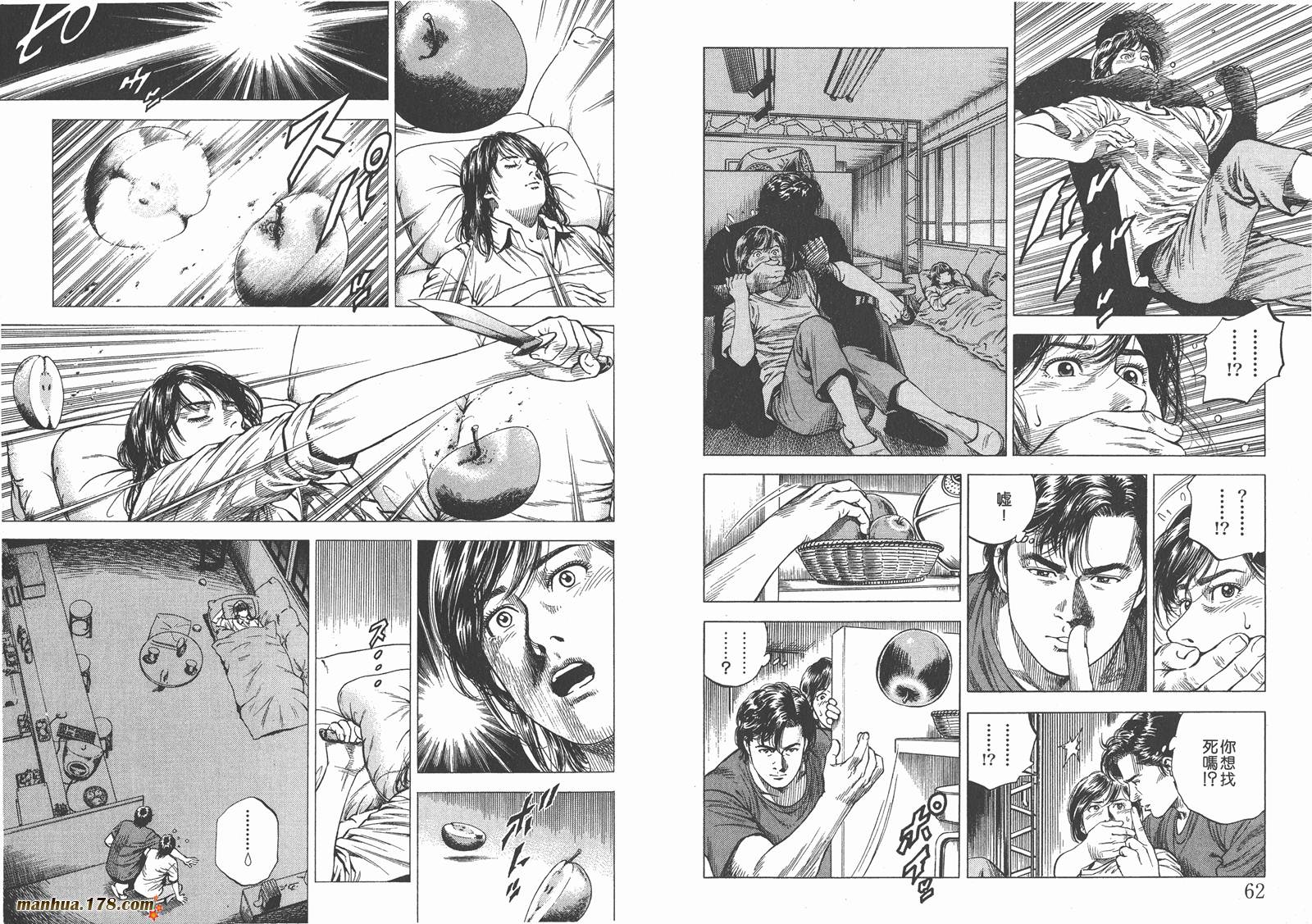 天使心 第10卷 第32页