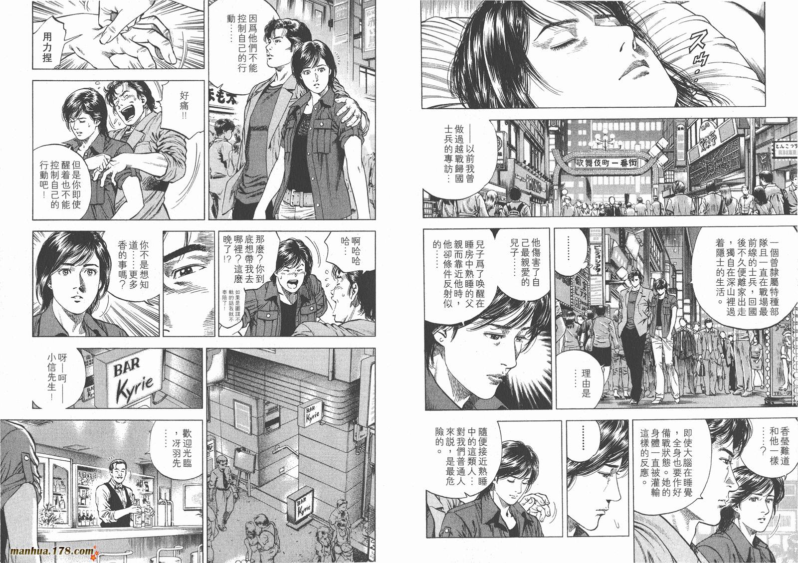 天使心 第10卷 第33页