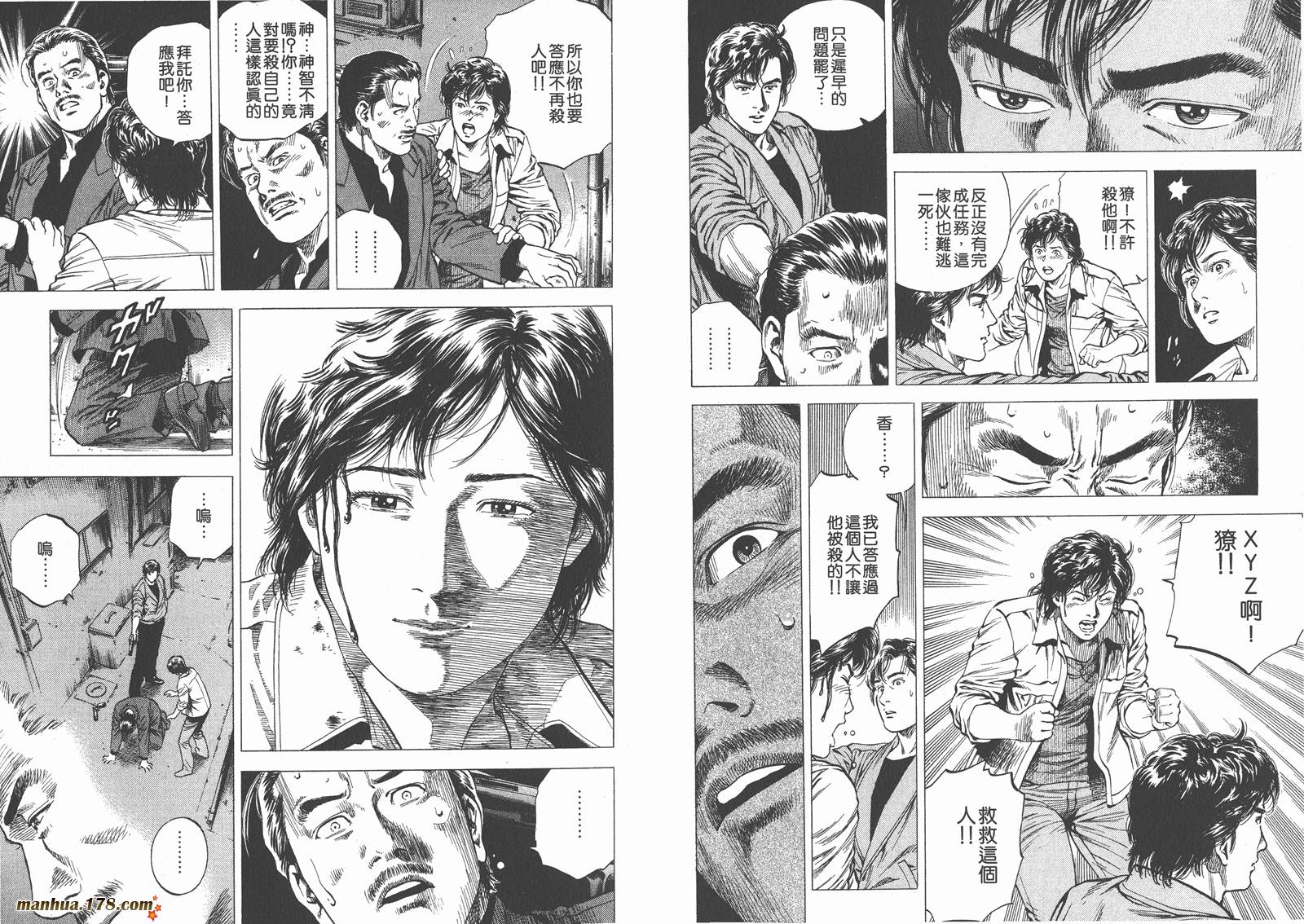 天使心 第10卷 第37页