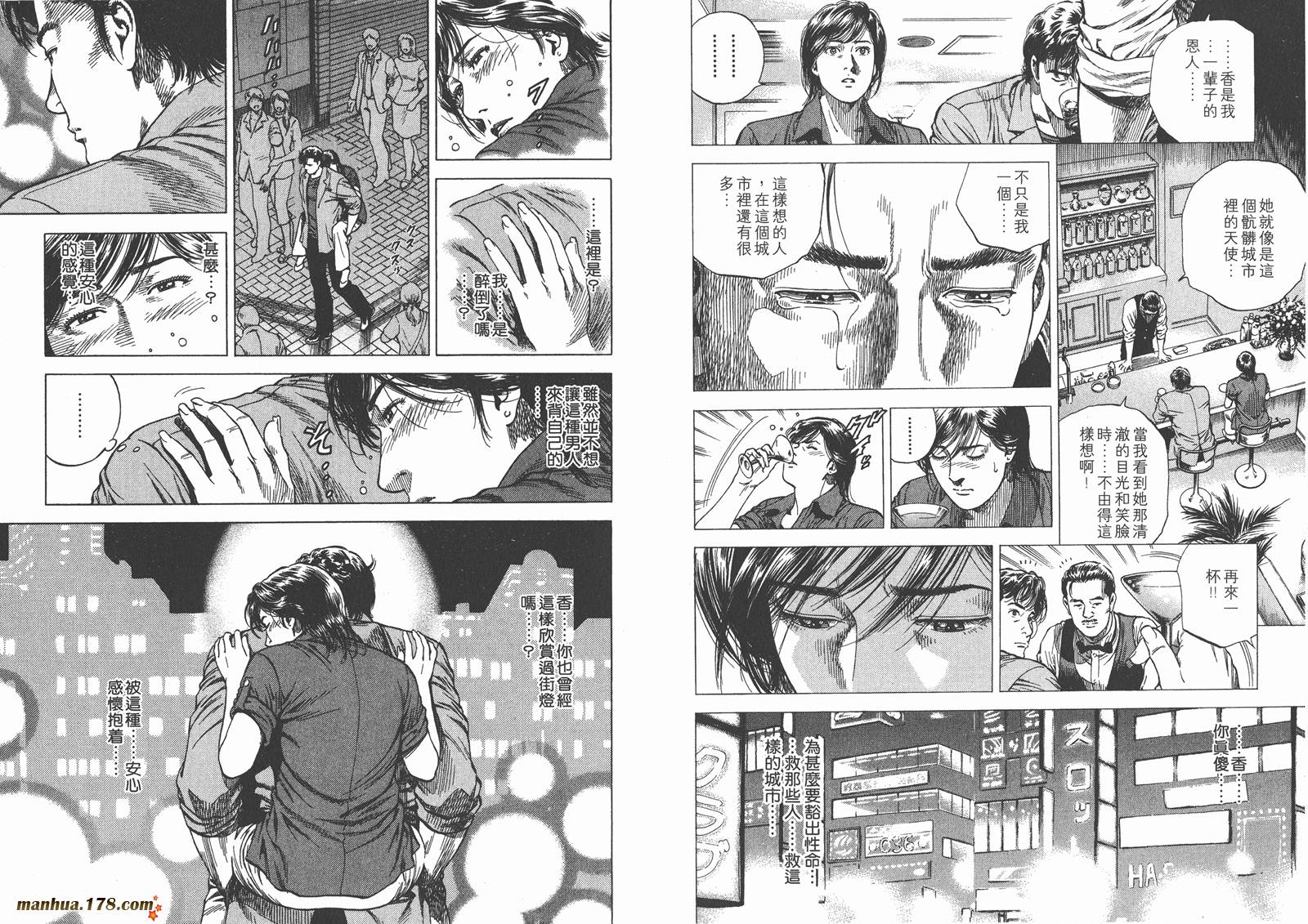 天使心 第10卷 第38页