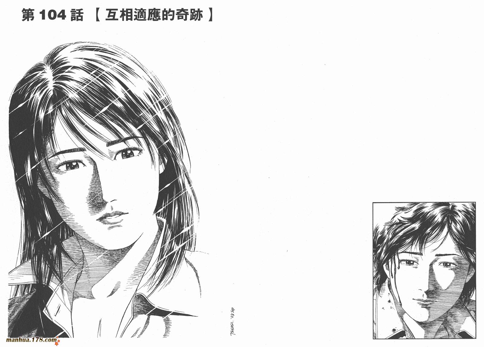 天使心 第10卷 第39页