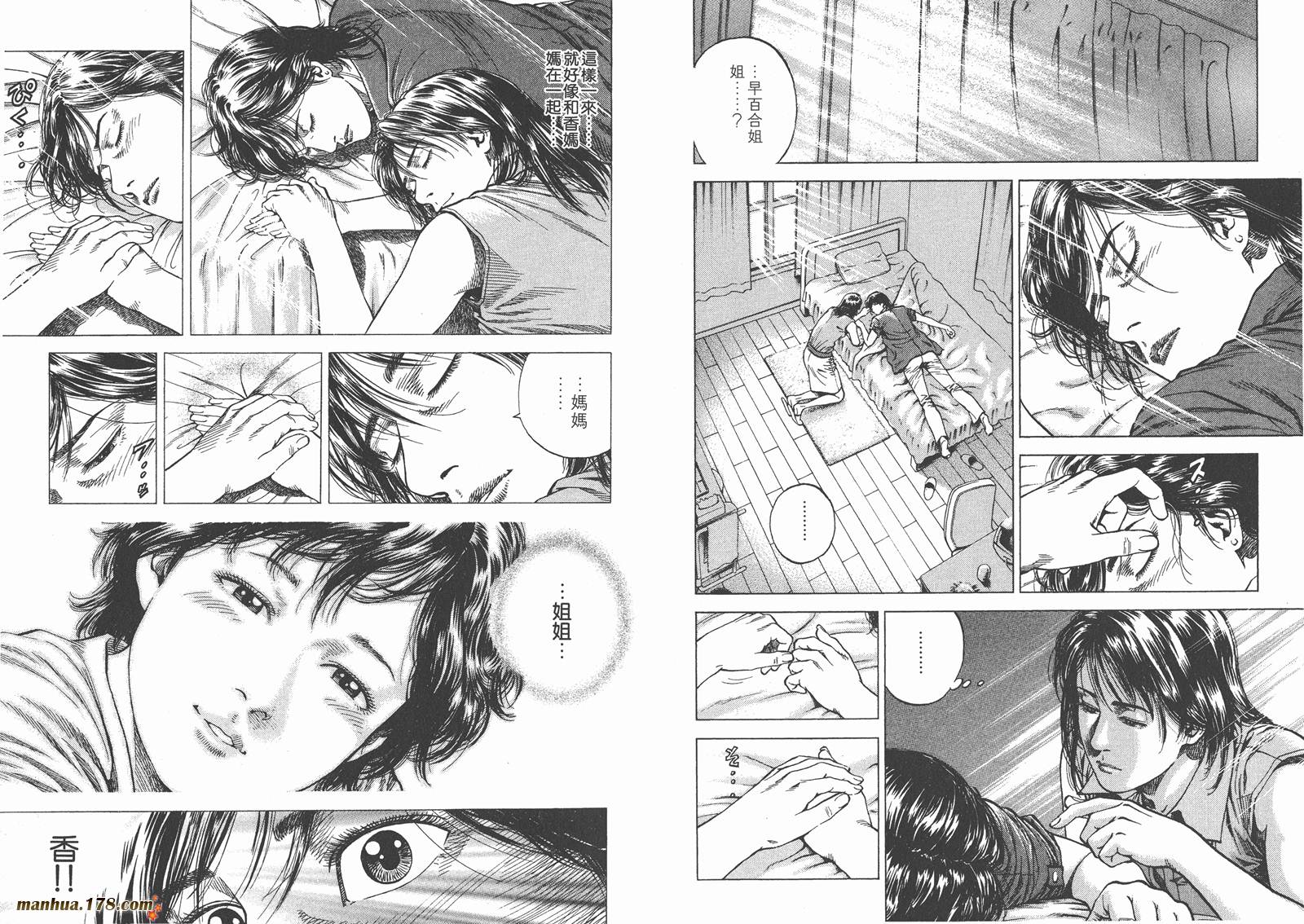 天使心 第10卷 第40页