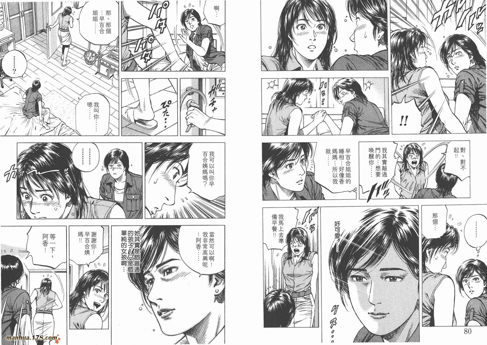 天使心 第10卷 第41页