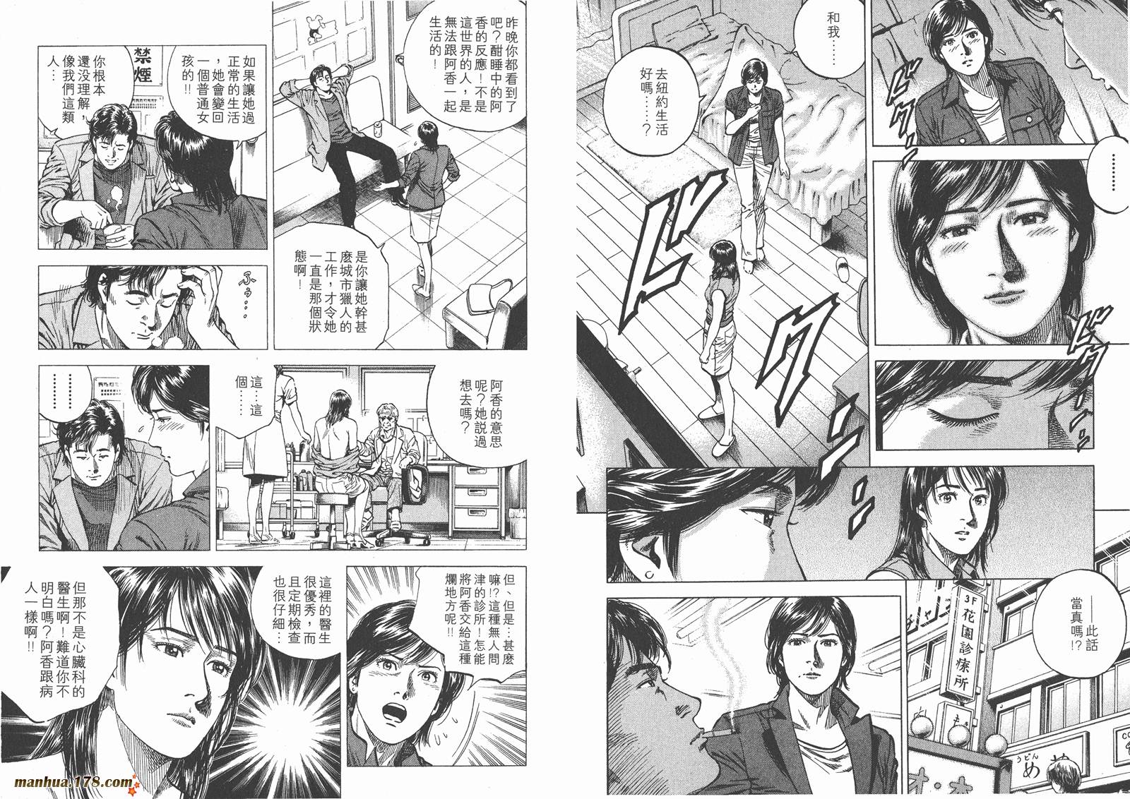 天使心 第10卷 第42页