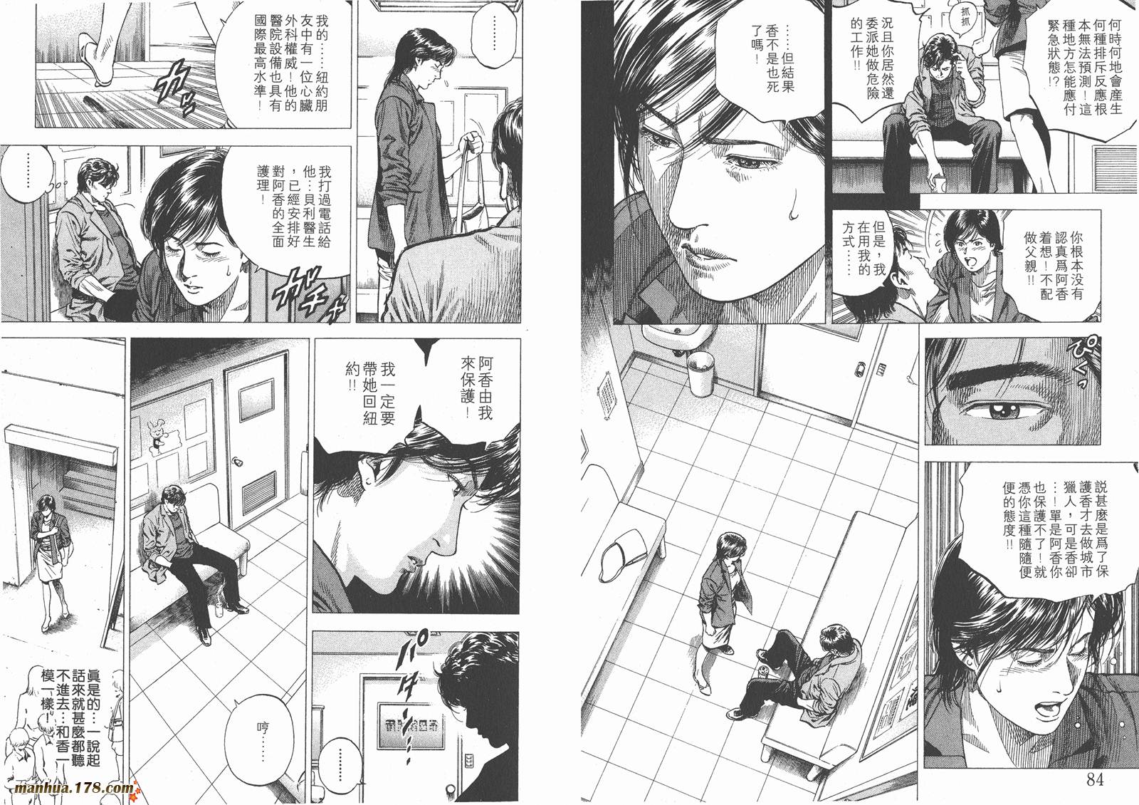 天使心 第10卷 第43页