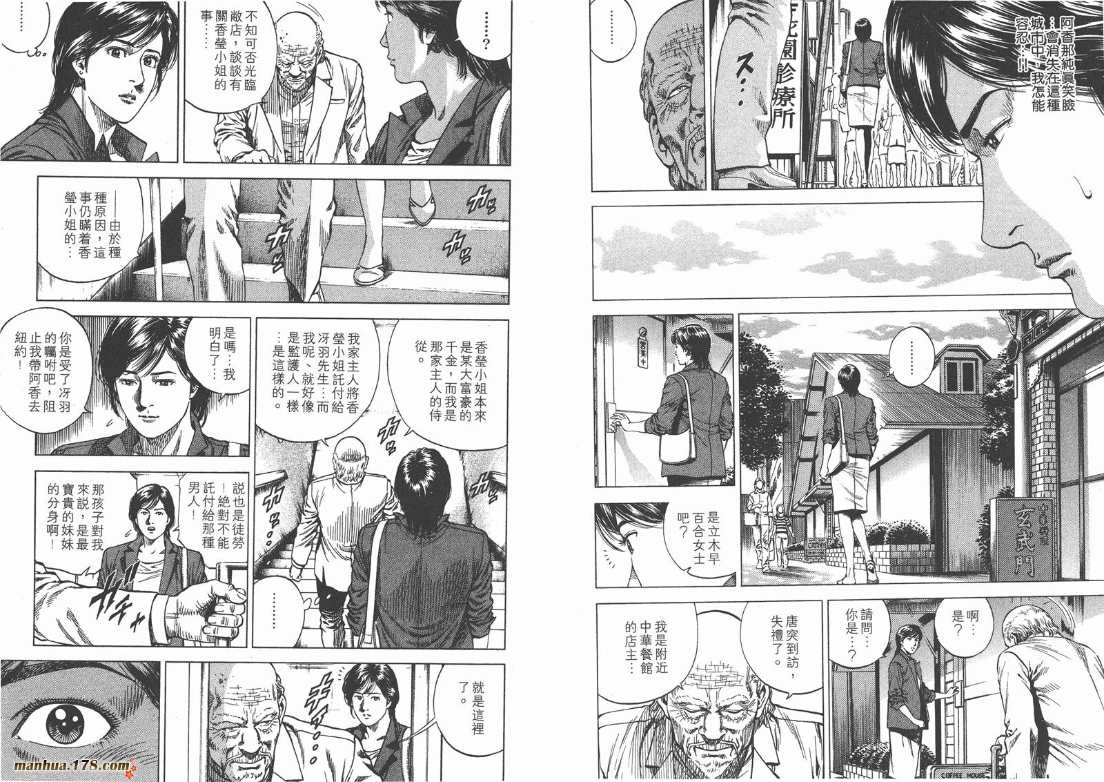 天使心 第10卷 第44页