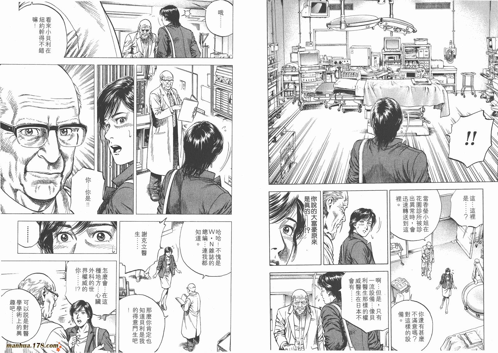 天使心 第10卷 第45页