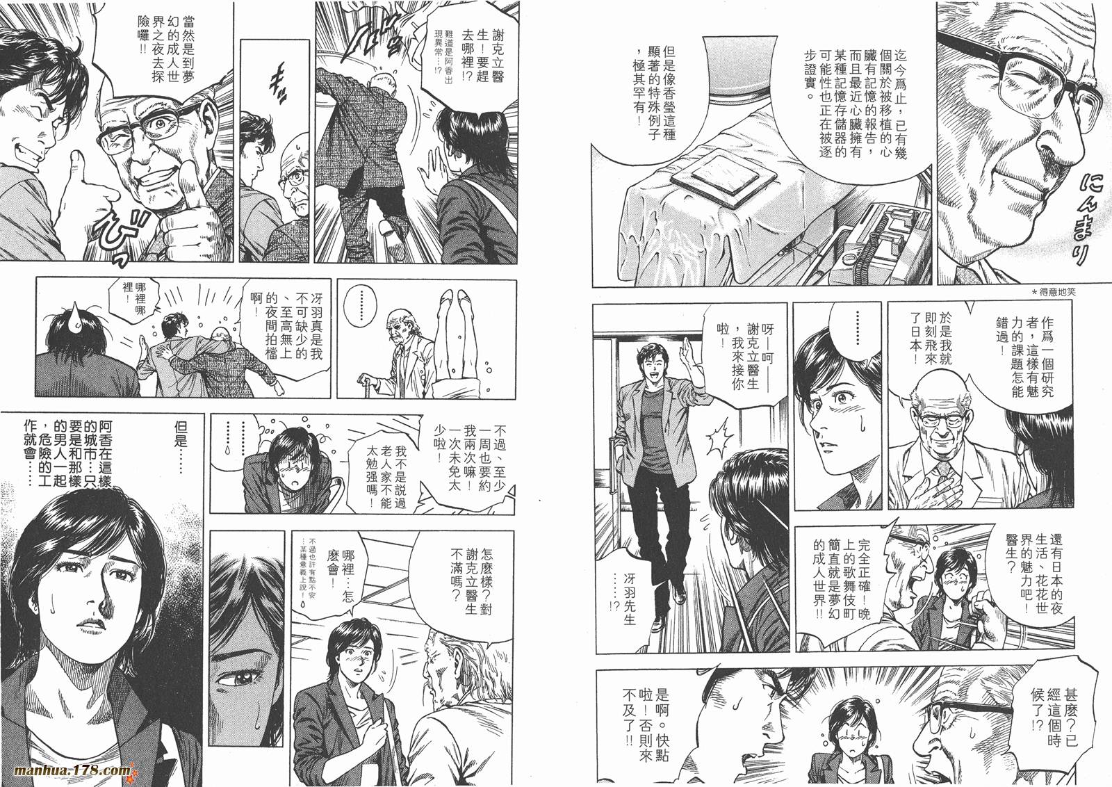 天使心 第10卷 第46页