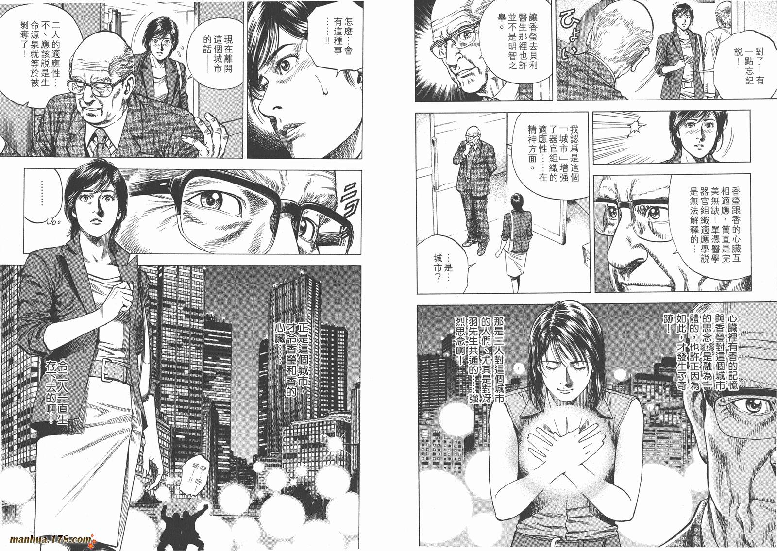 天使心 第10卷 第47页