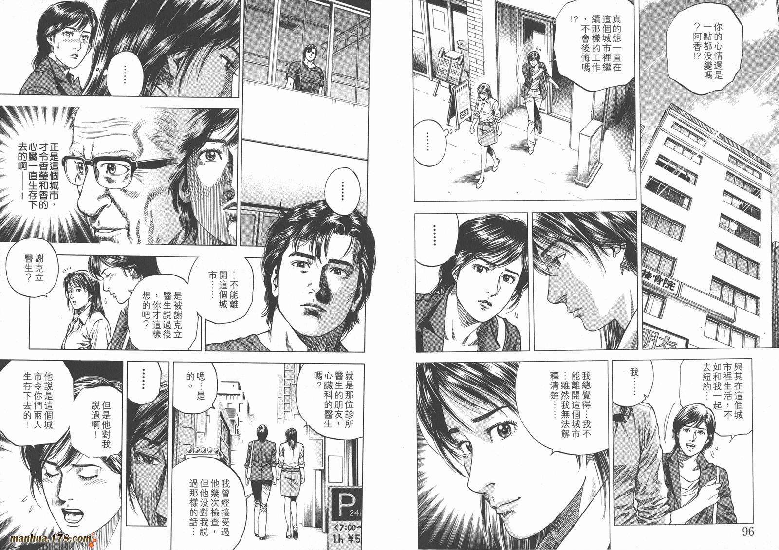 天使心 第10卷 第49页