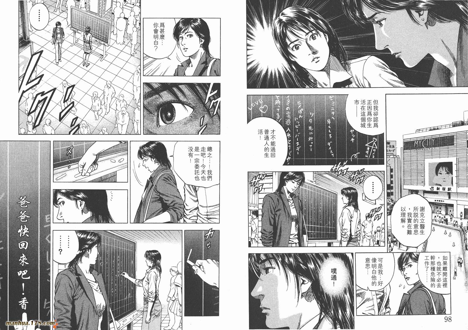 天使心 第10卷 第50页