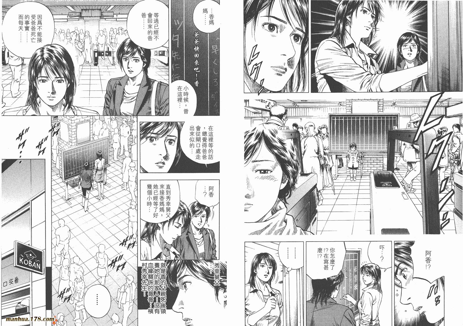 天使心 第10卷 第51页