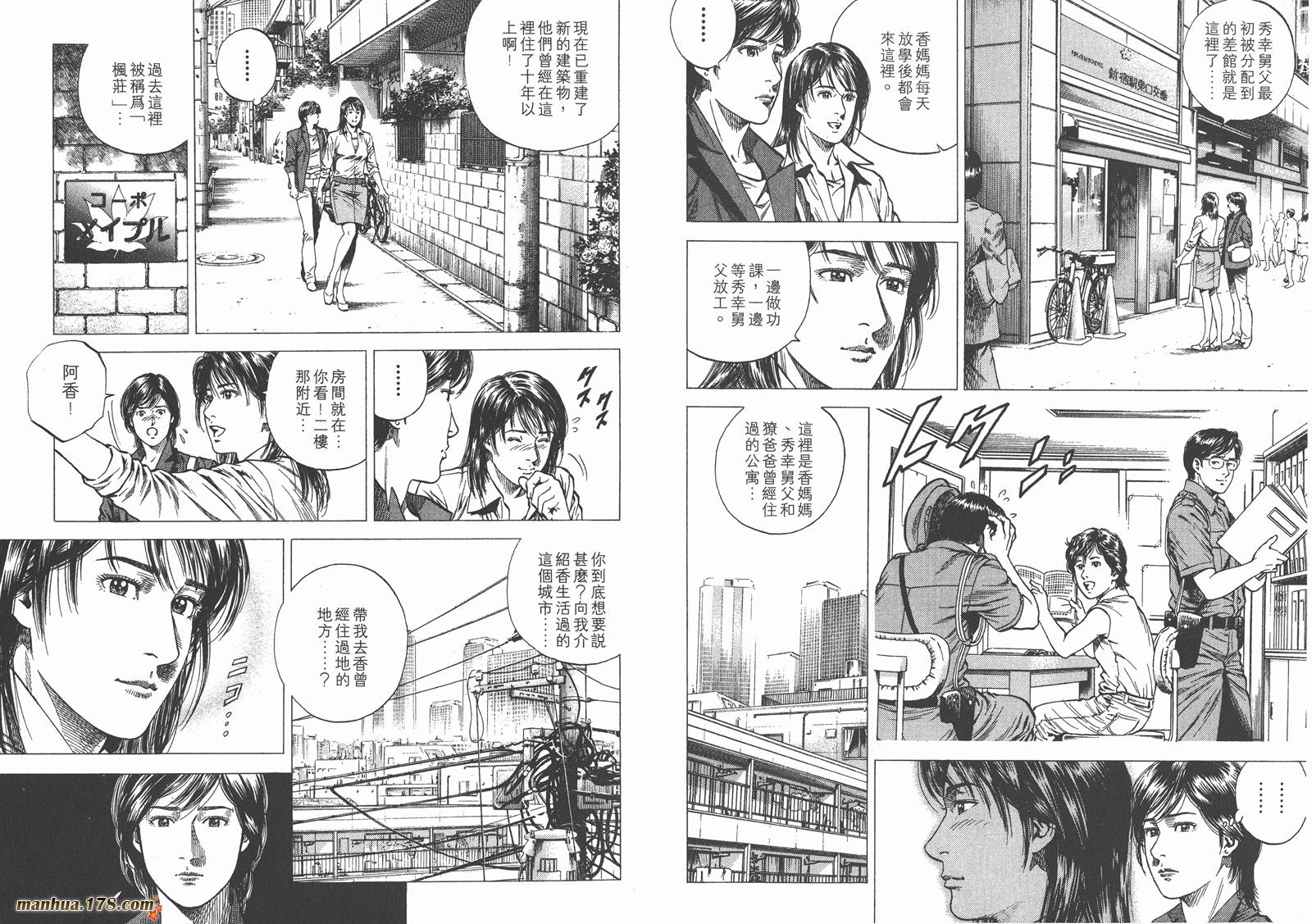 天使心 第10卷 第52页