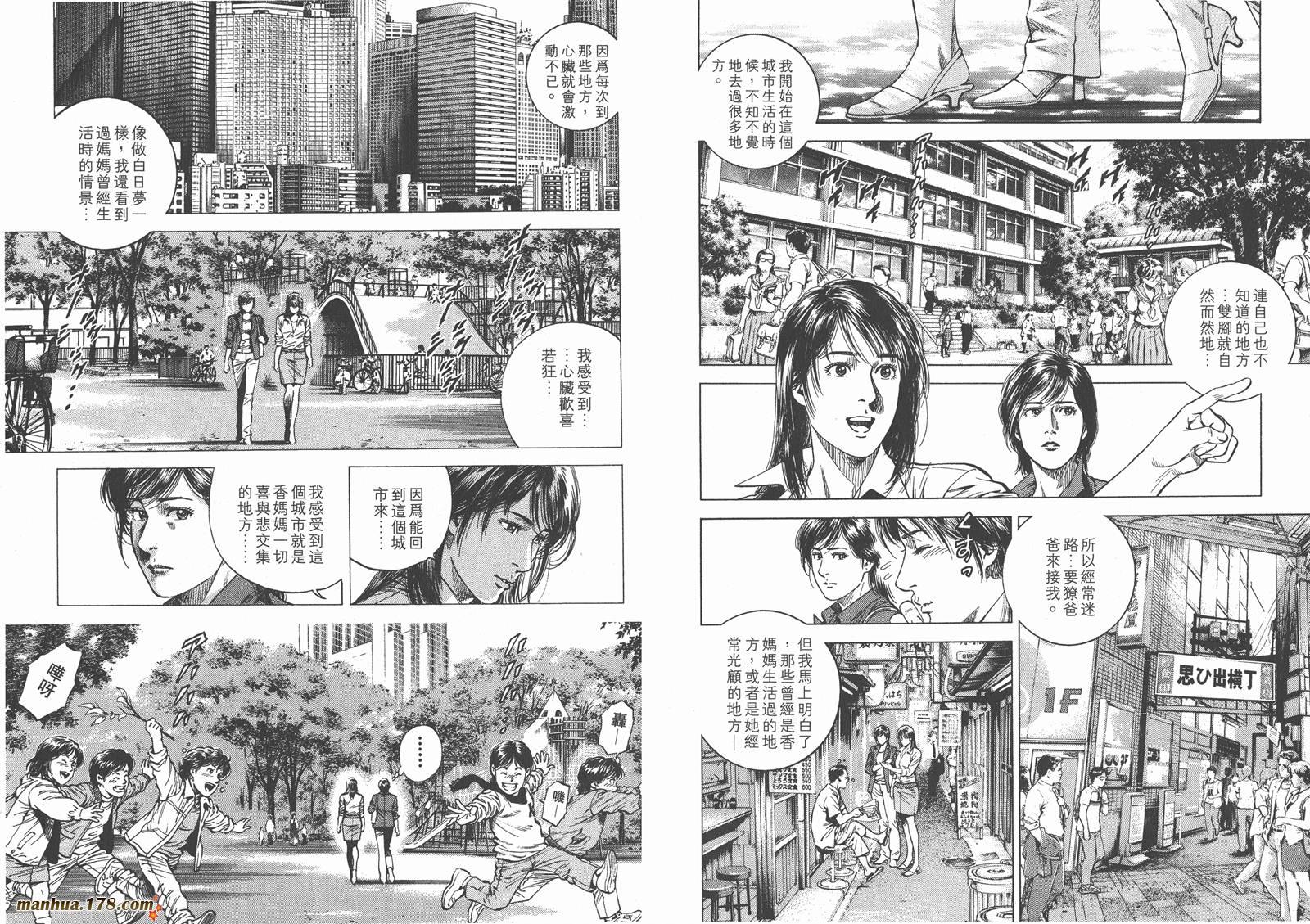 天使心 第10卷 第53页