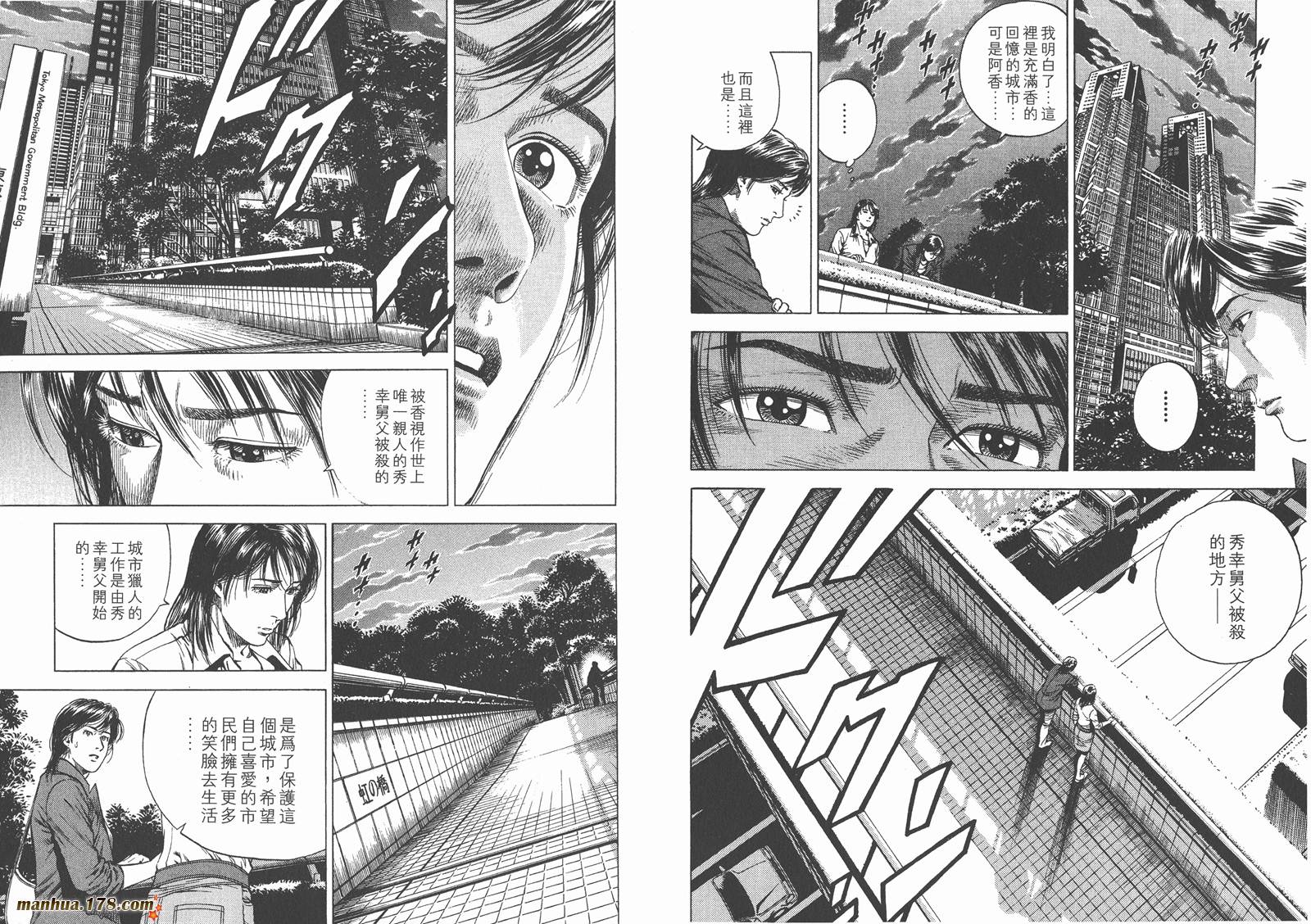 天使心 第10卷 第54页