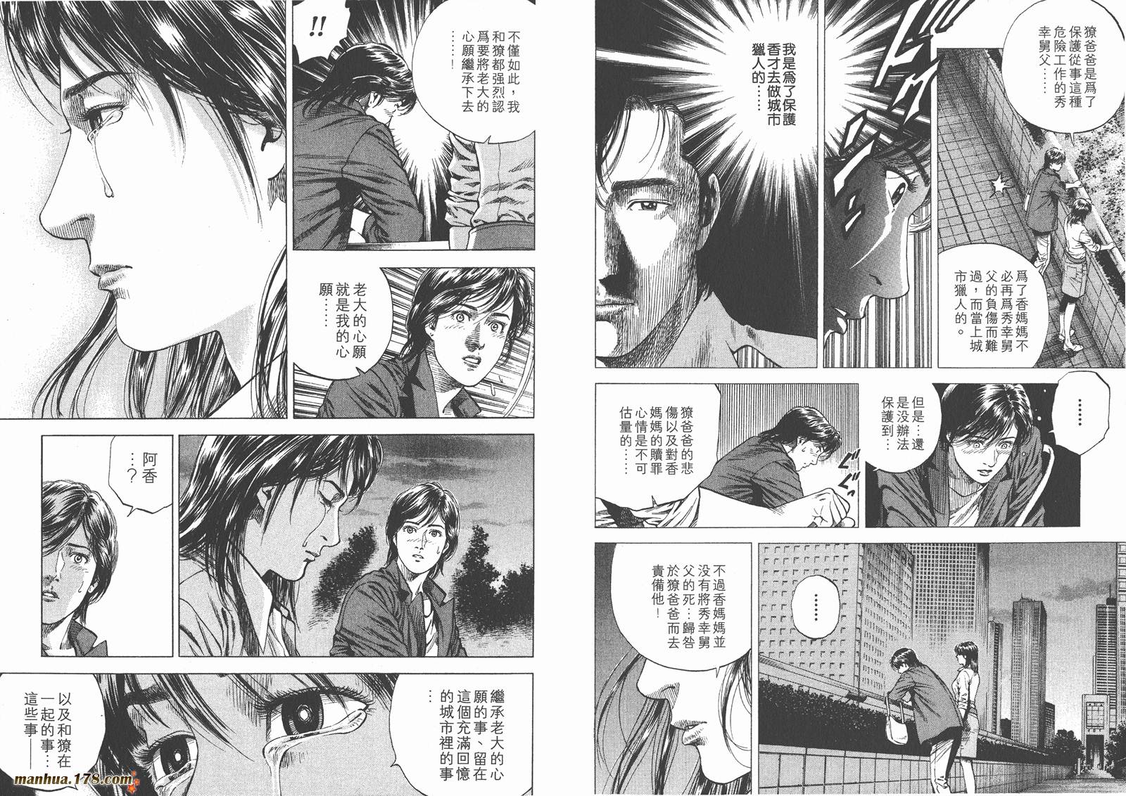 天使心 第10卷 第55页