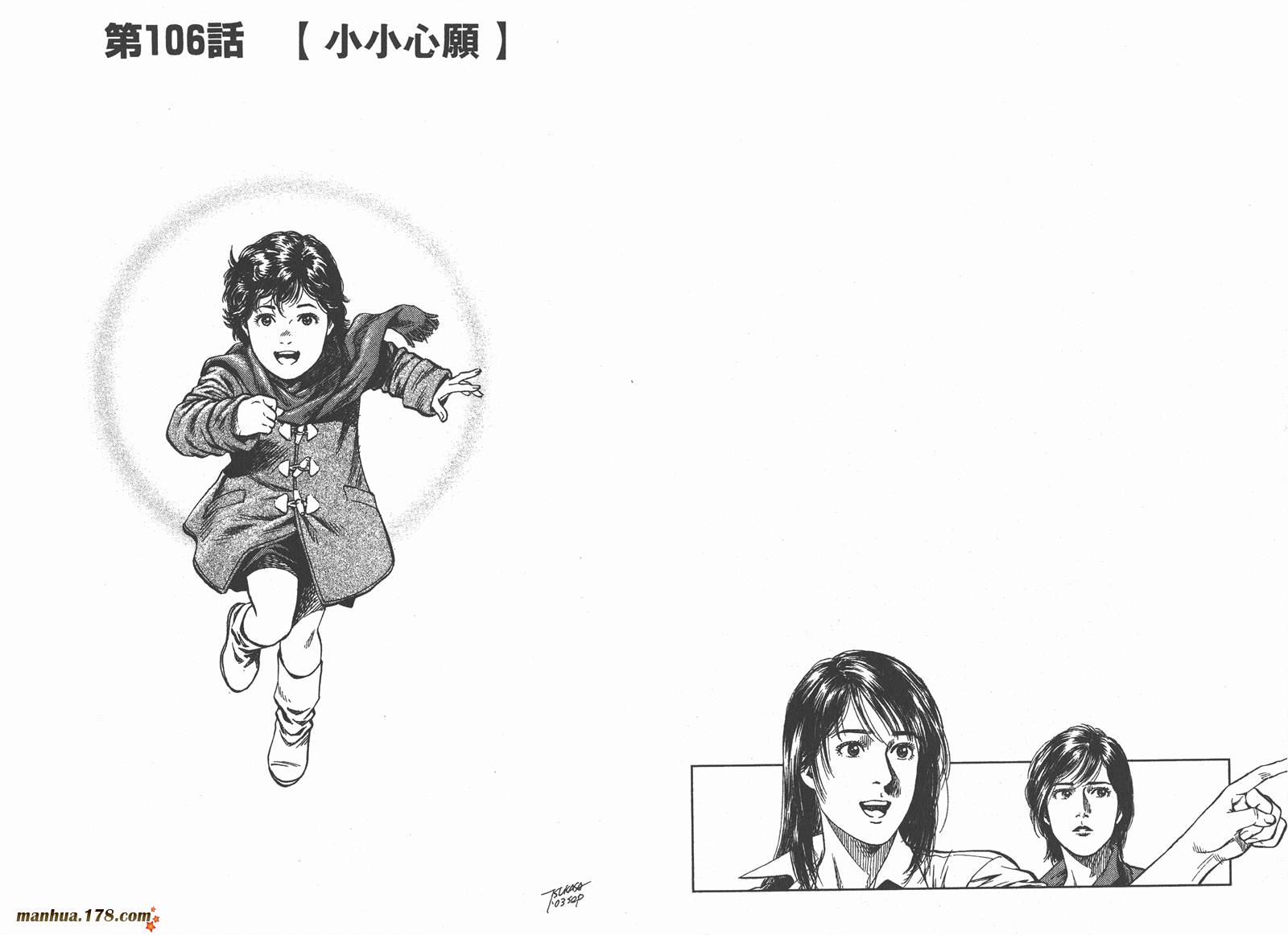 天使心 第10卷 第57页