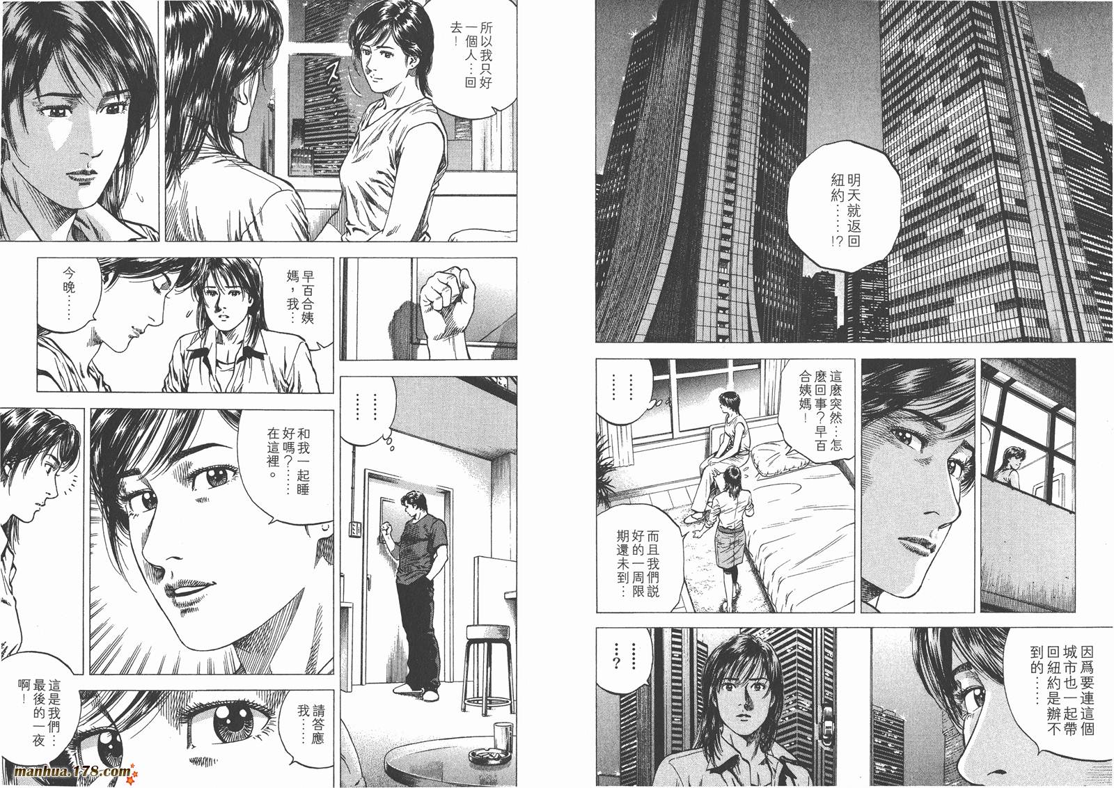 天使心 第10卷 第58页