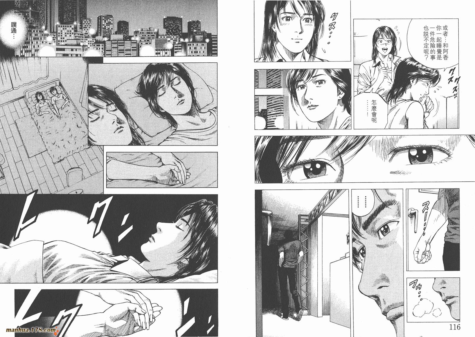 天使心 第10卷 第59页