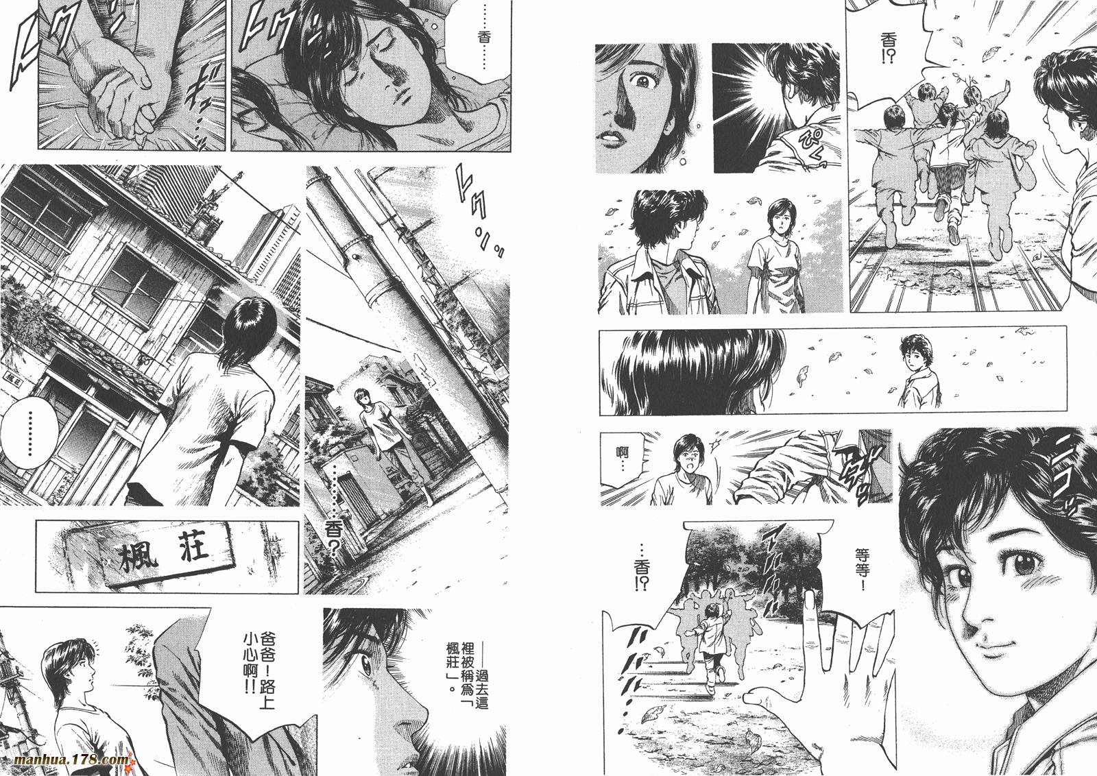 天使心 第10卷 第61页