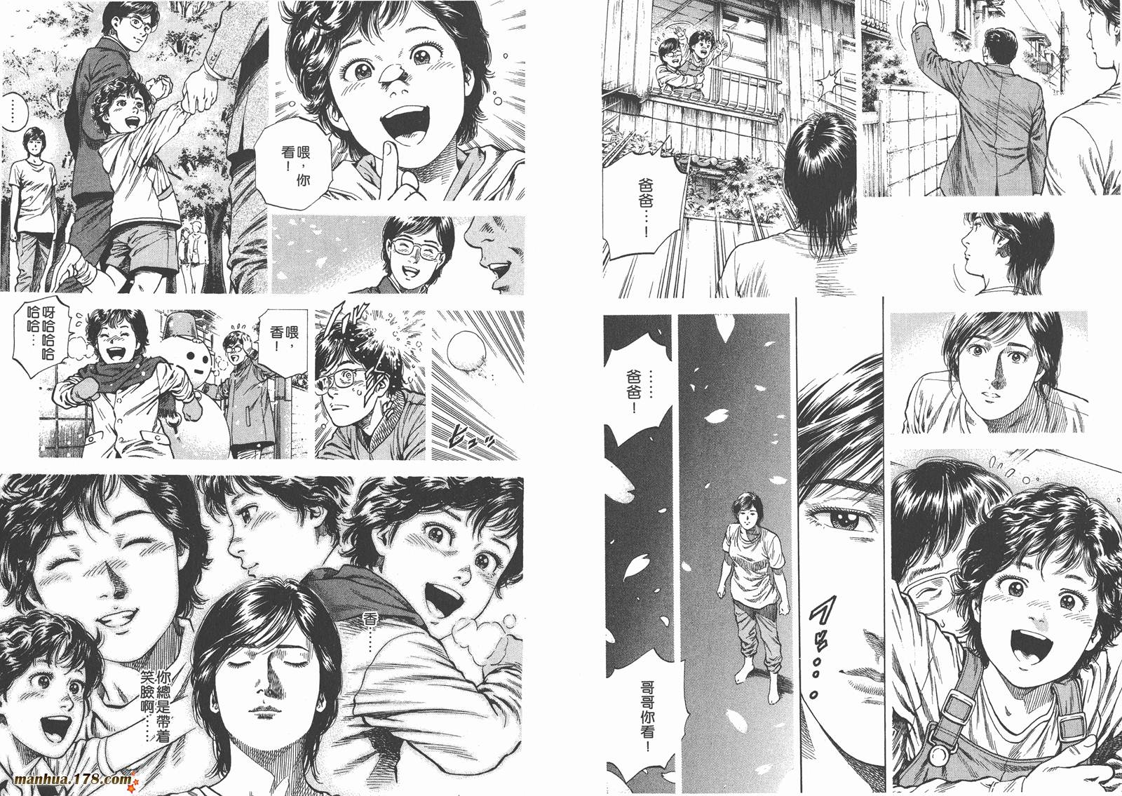 天使心 第10卷 第62页