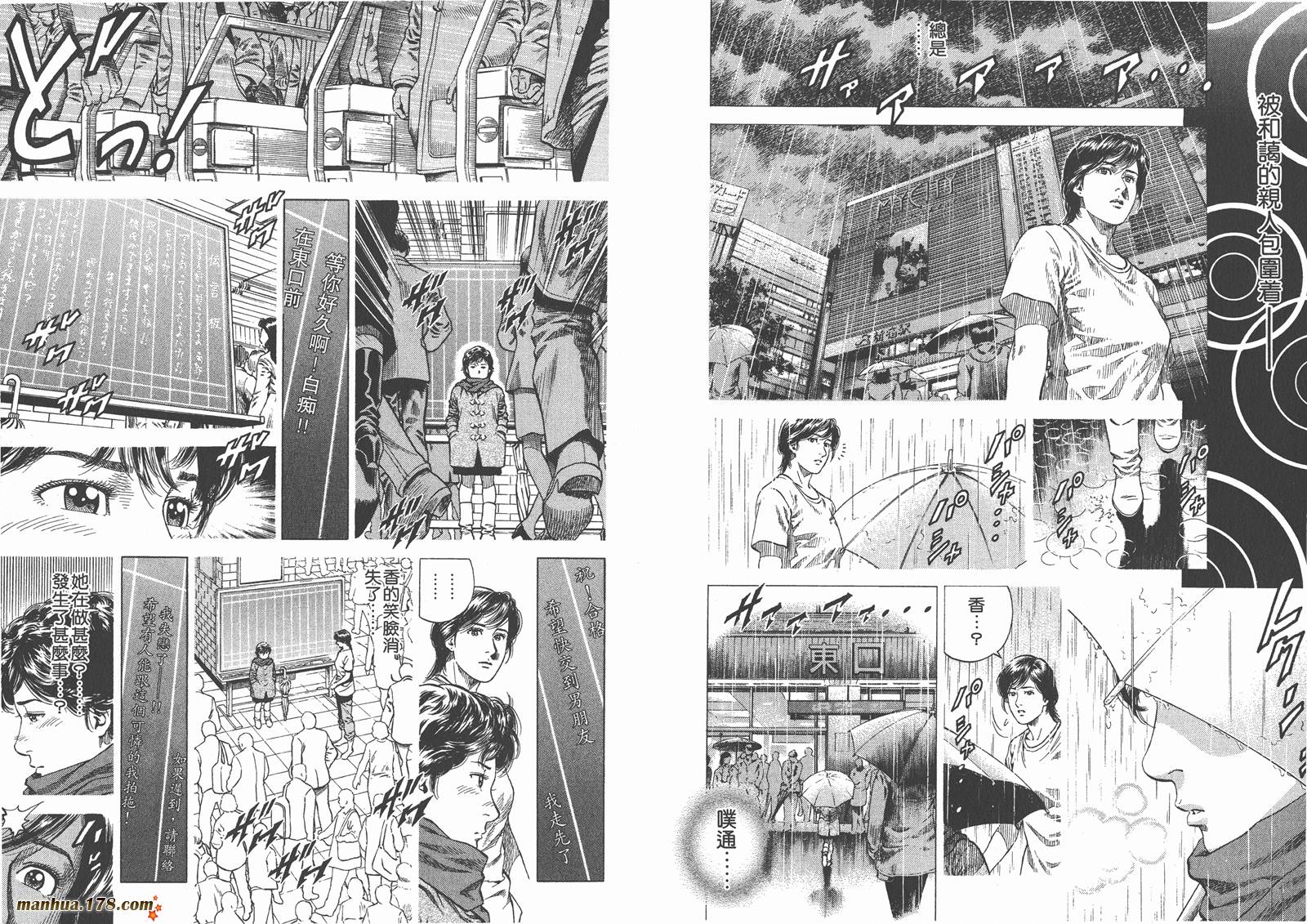 天使心 第10卷 第63页