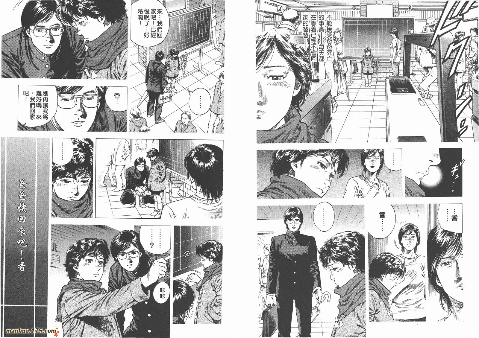 天使心 第10卷 第64页