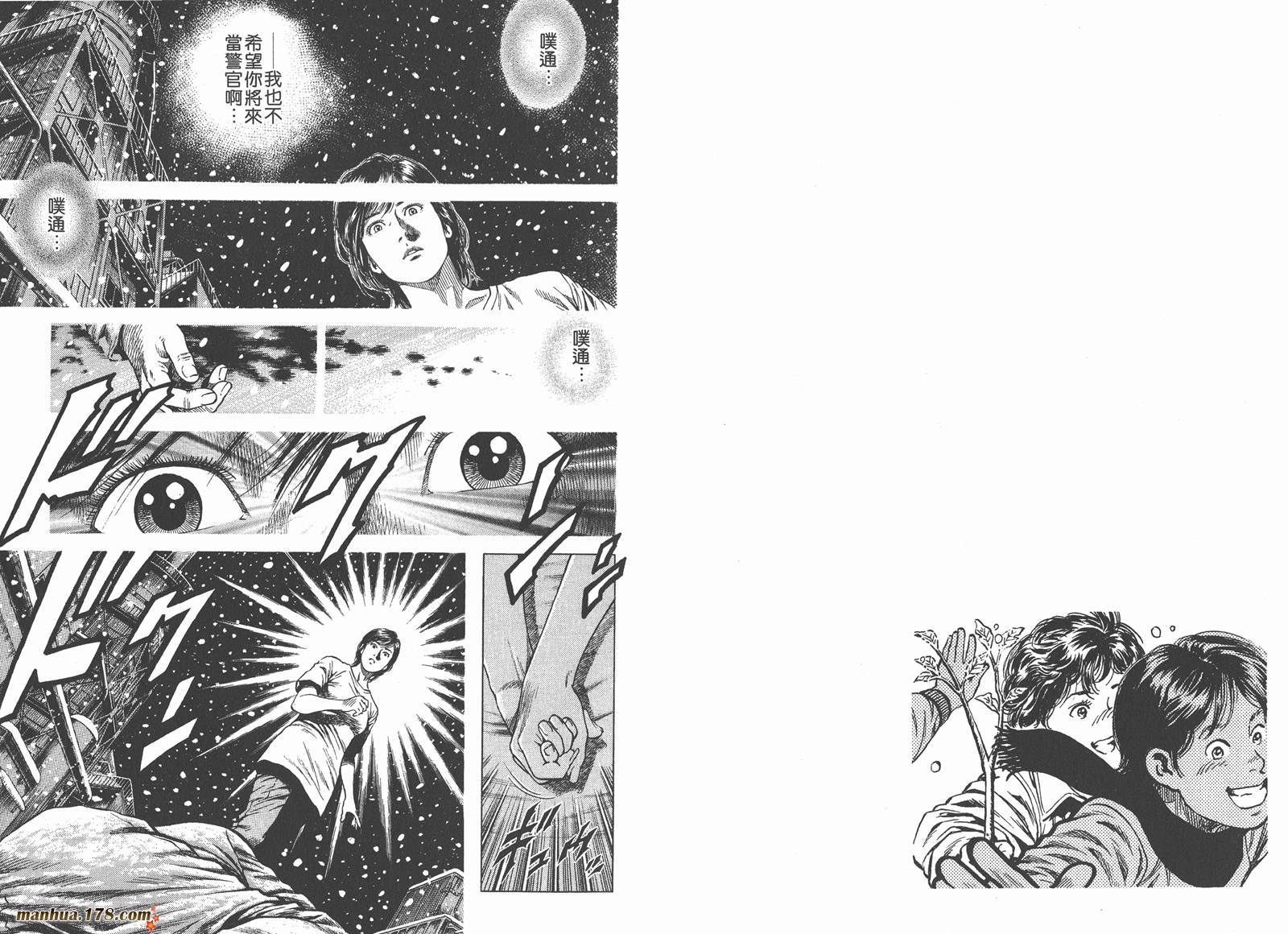 天使心 第10卷 第66页