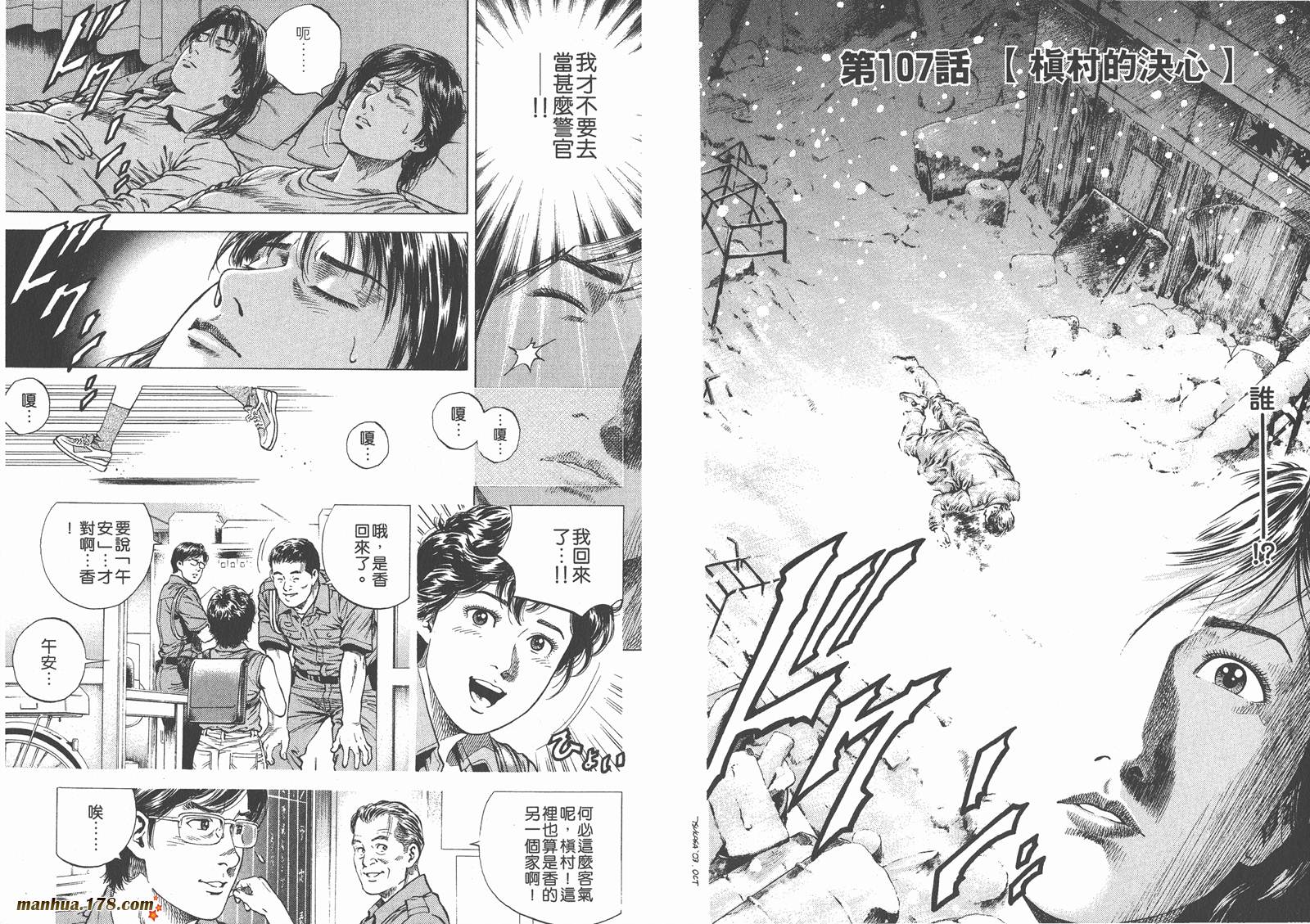 天使心 第10卷 第67页