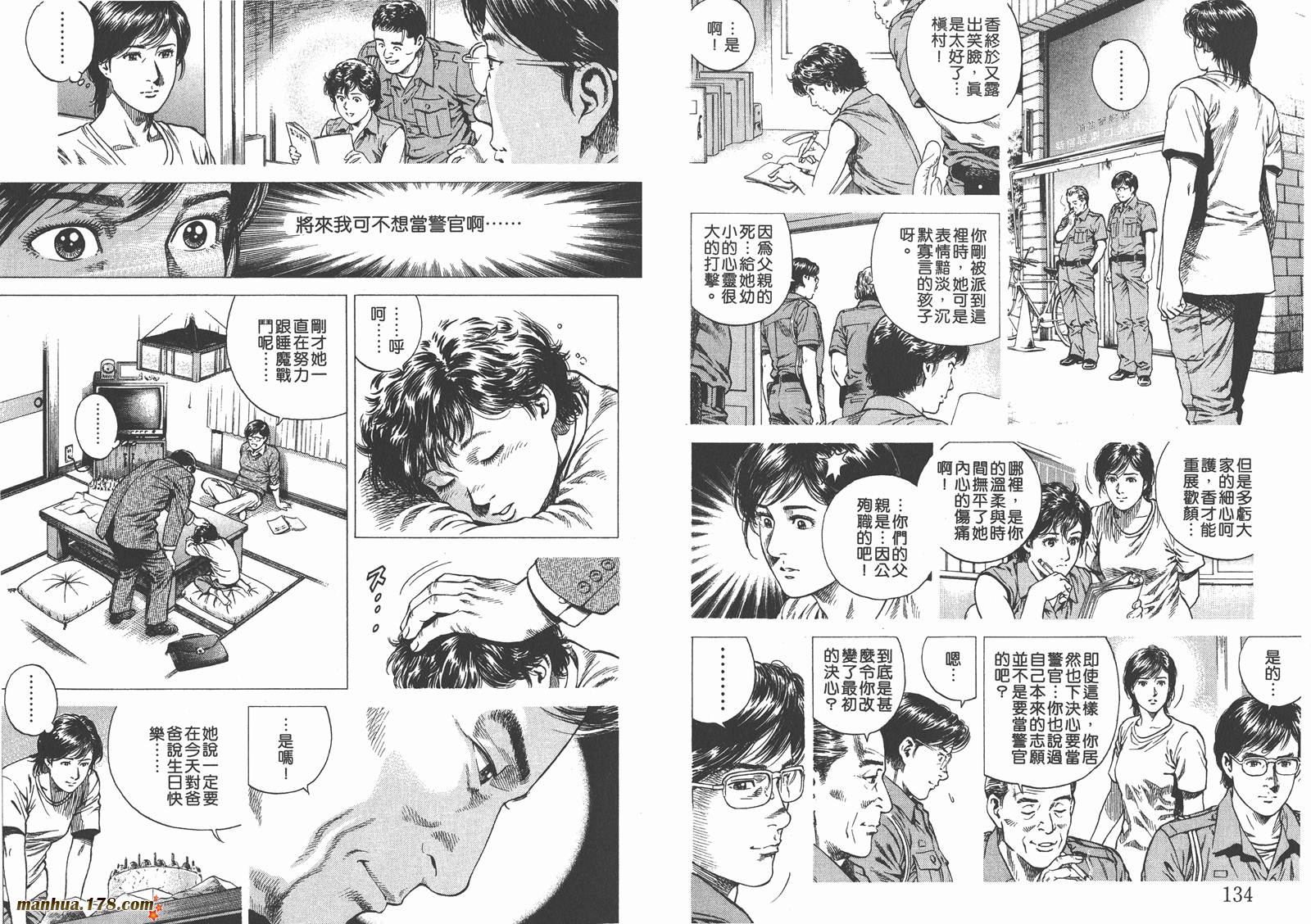 天使心 第10卷 第68页