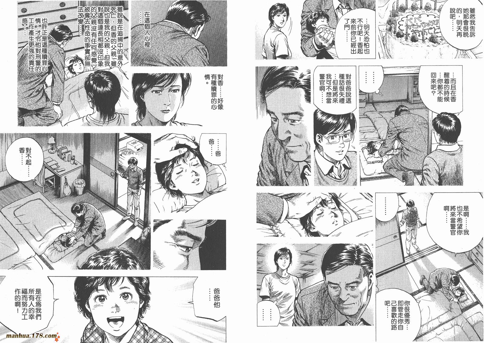 天使心 第10卷 第69页