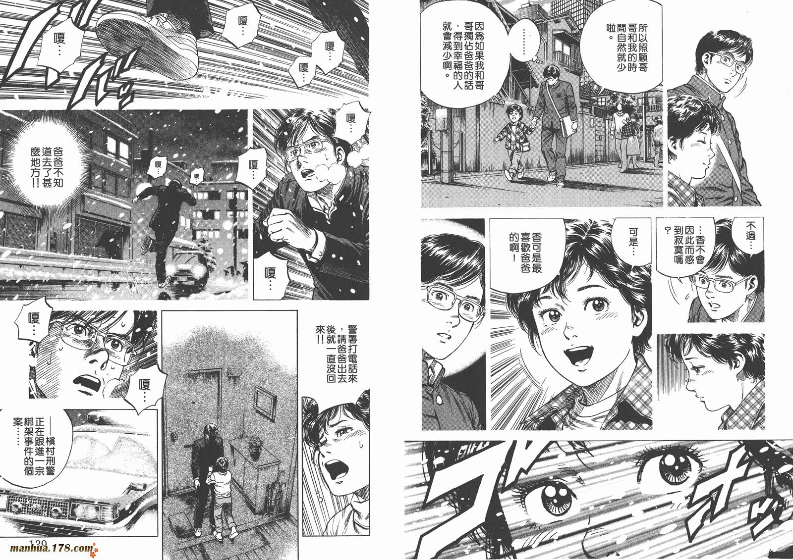 天使心 第10卷 第70页