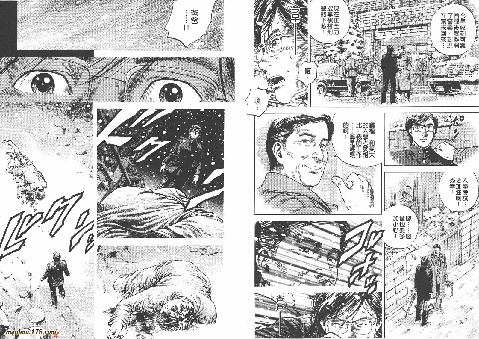 天使心 第10卷 第71页