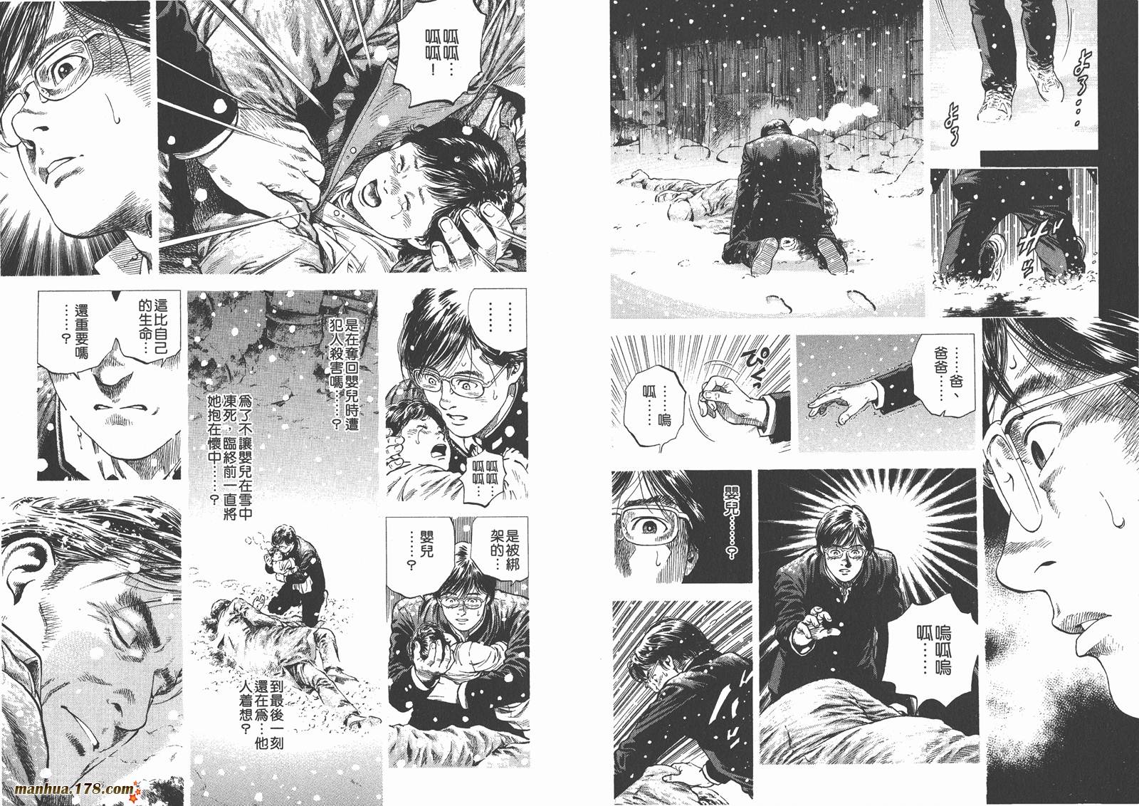 天使心 第10卷 第72页