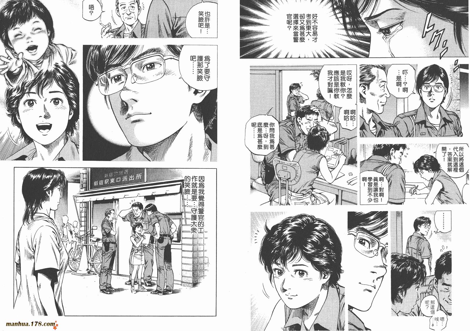 天使心 第10卷 第74页