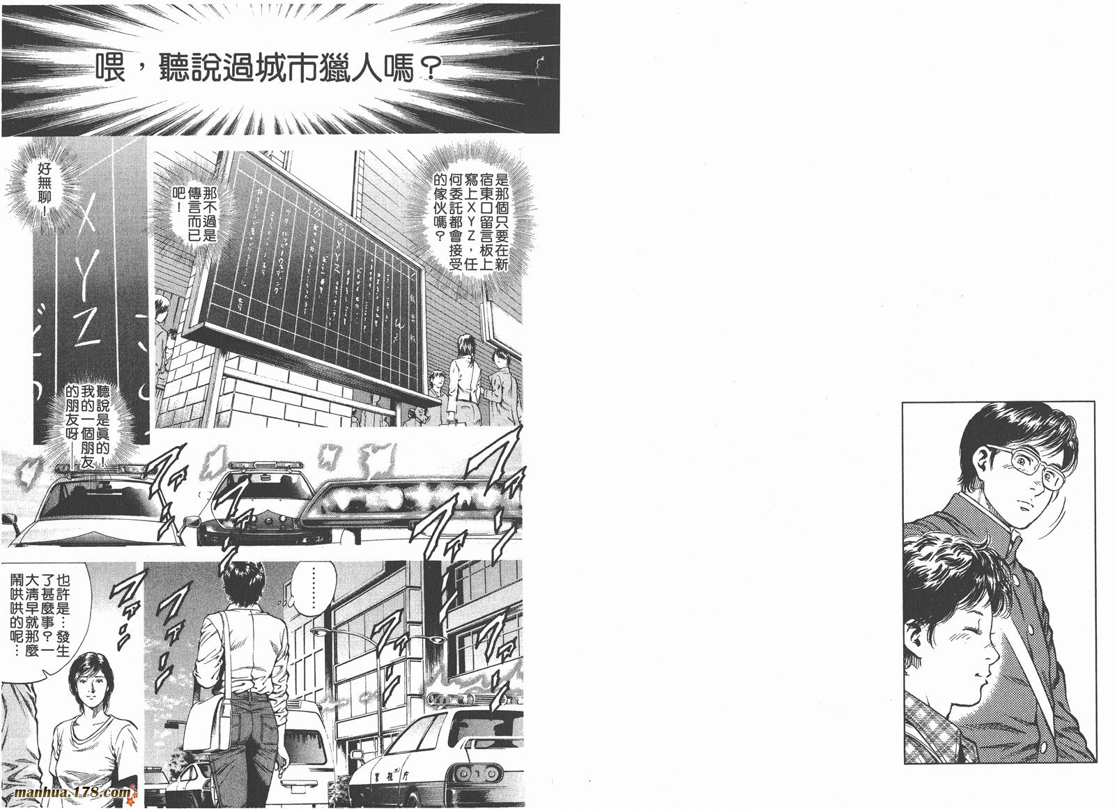 天使心 第10卷 第75页